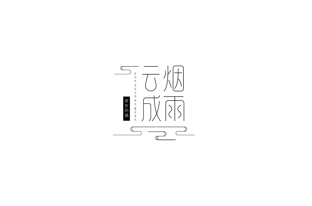 8P Chinese font design collection inspiration #.414