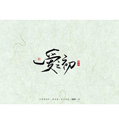 Permalink to 12P Chinese font design collection inspiration #.413