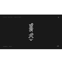 Permalink to 14P Chinese font design collection inspiration #.416