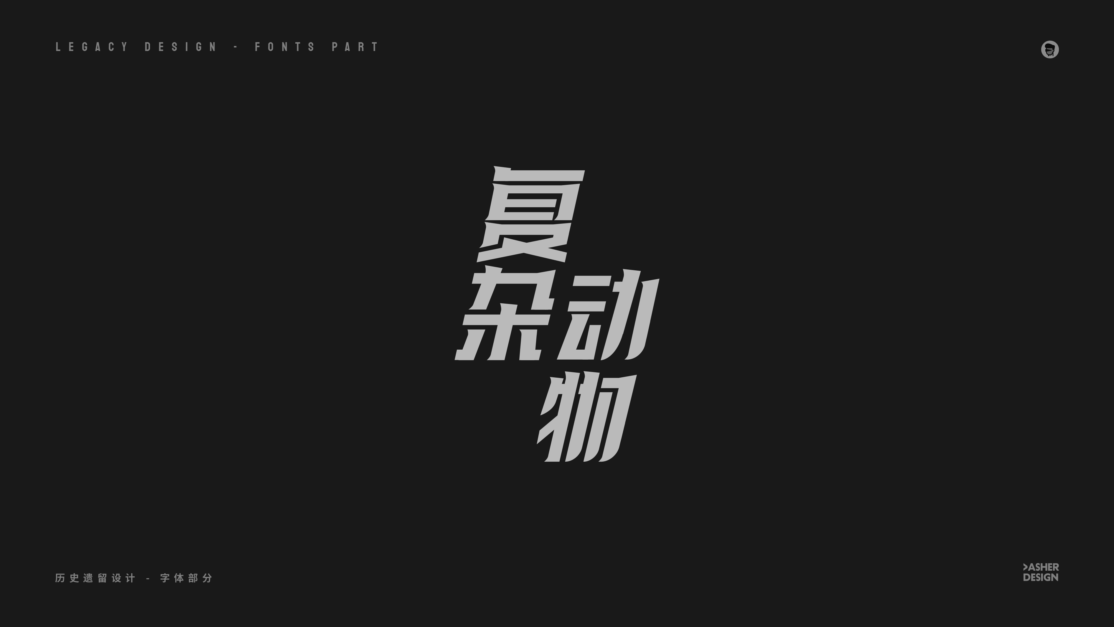 14P Chinese font design collection inspiration #.416