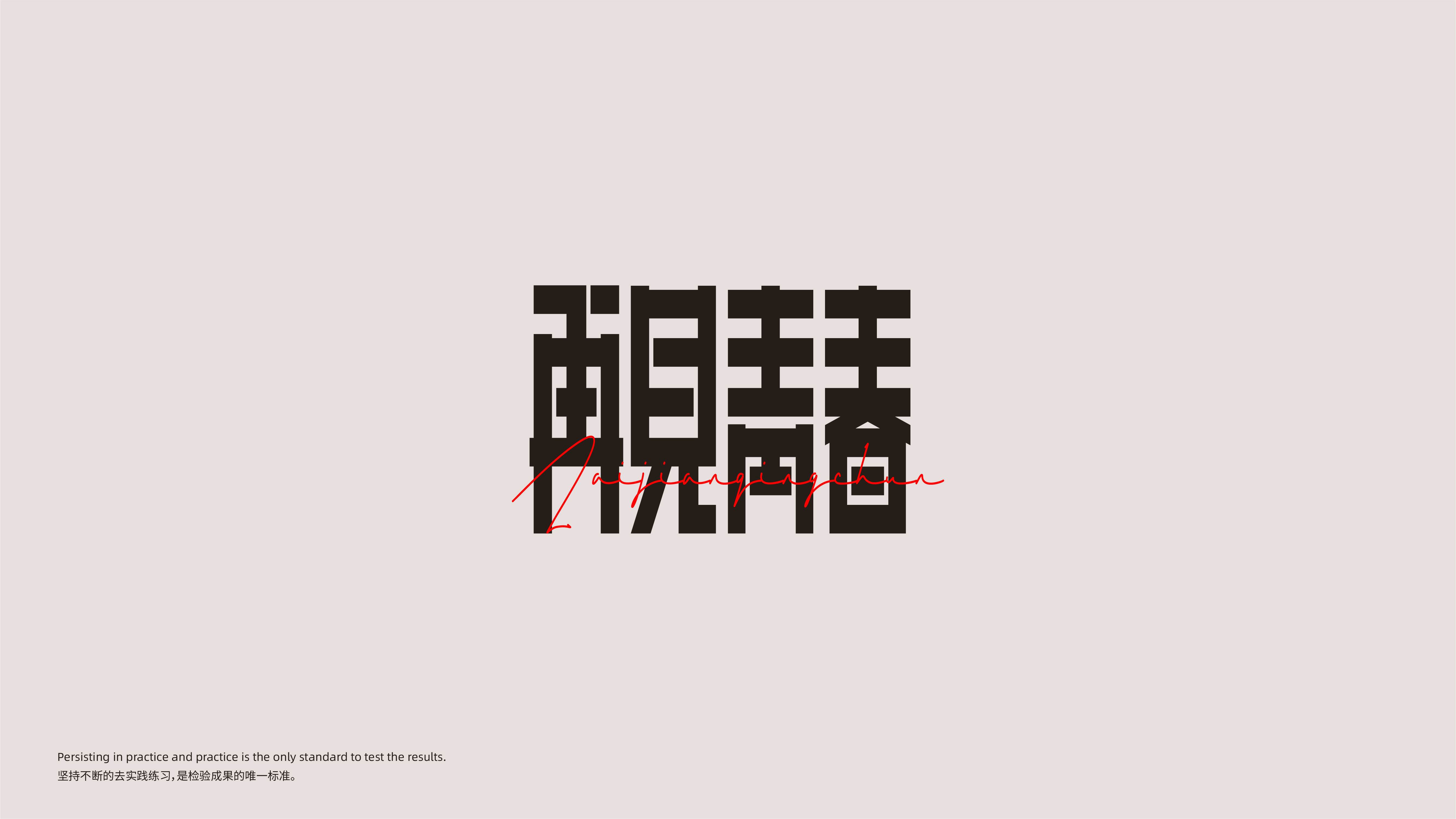 25P Chinese font design collection inspiration #.415