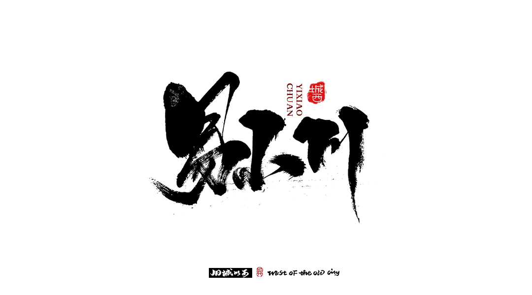 24P Chinese font design collection inspiration #.417