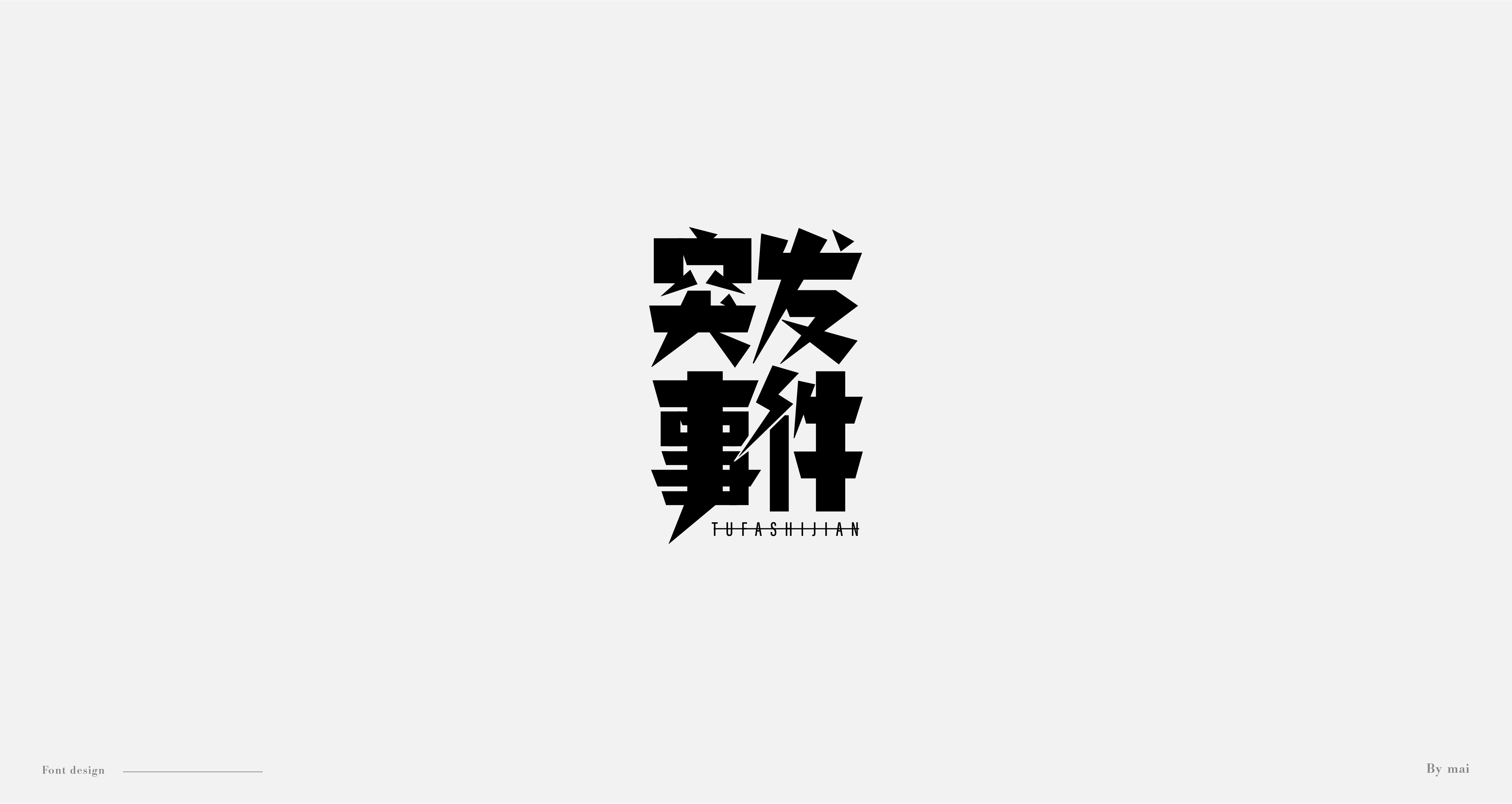 51P Chinese font design collection inspiration #.418