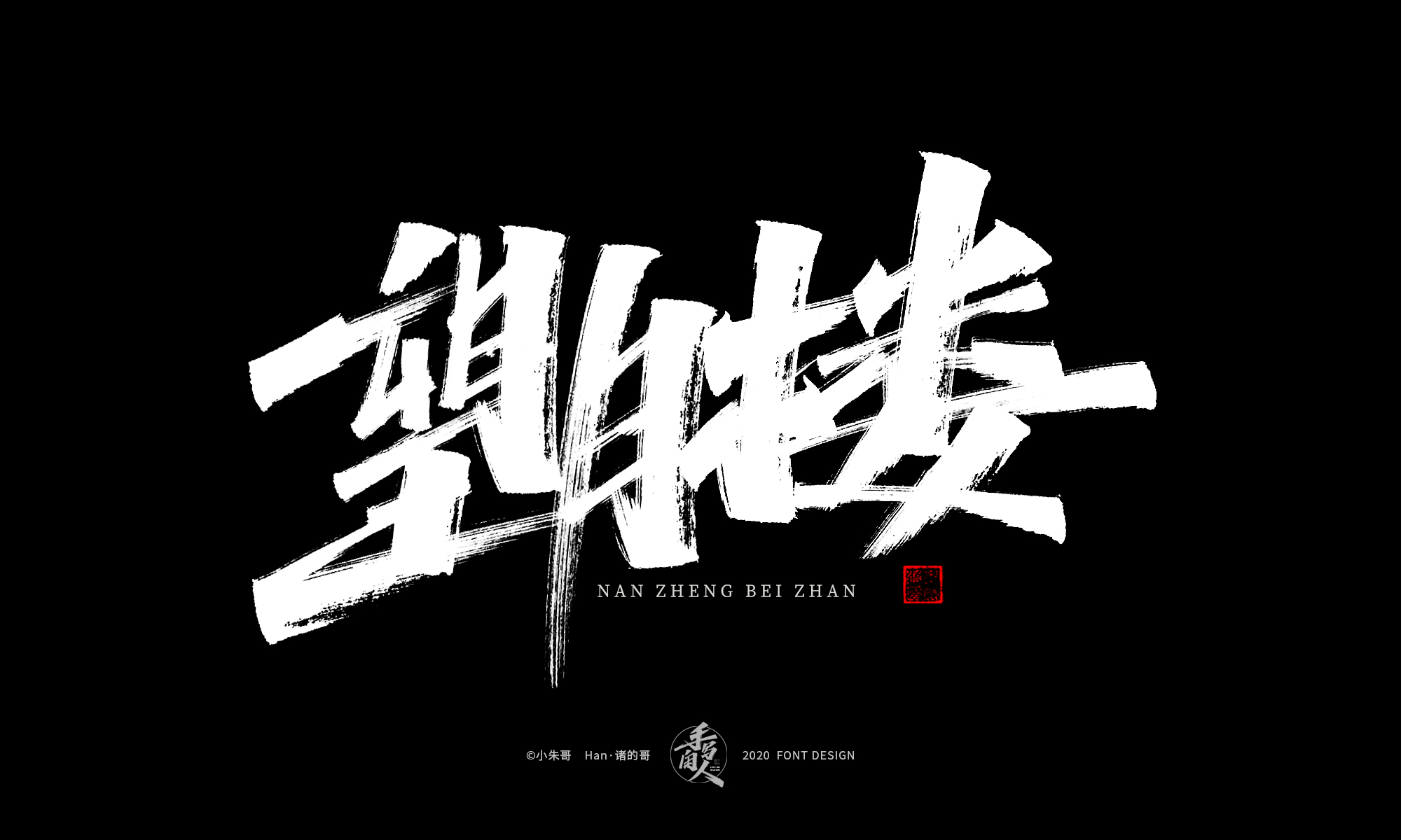 21P Chinese font design collection inspiration #.431
