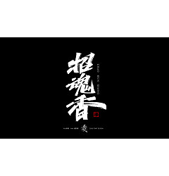 Permalink to 21P Chinese font design collection inspiration #.431