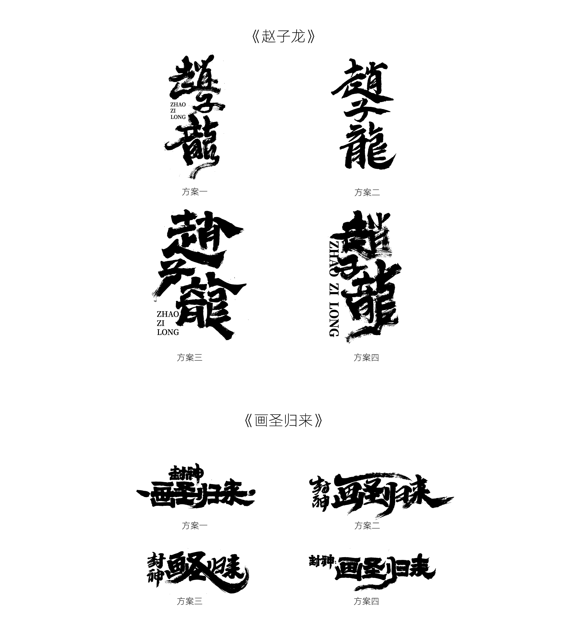 15P Chinese font design collection inspiration #.436