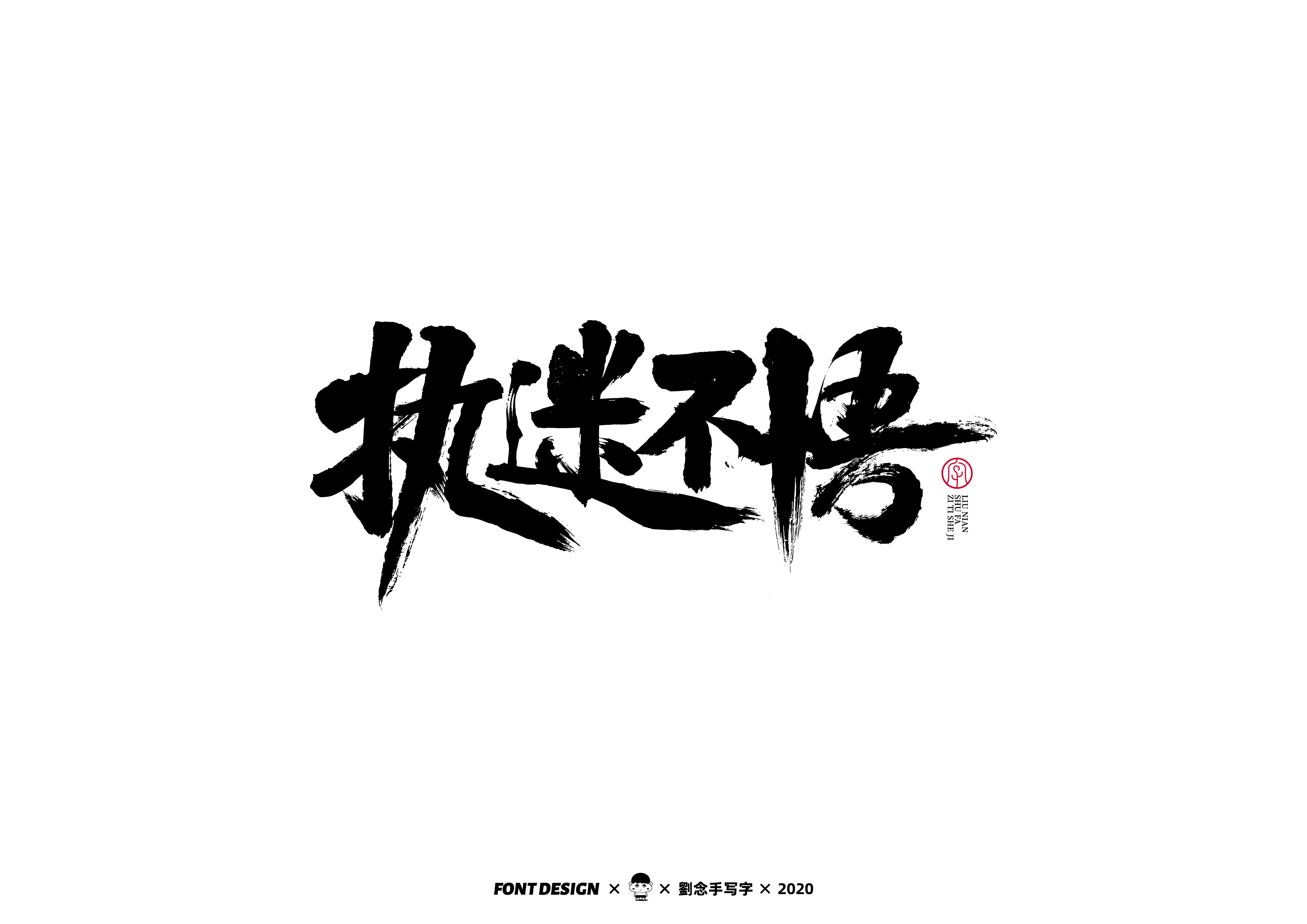 16P Chinese font design collection inspiration #.439