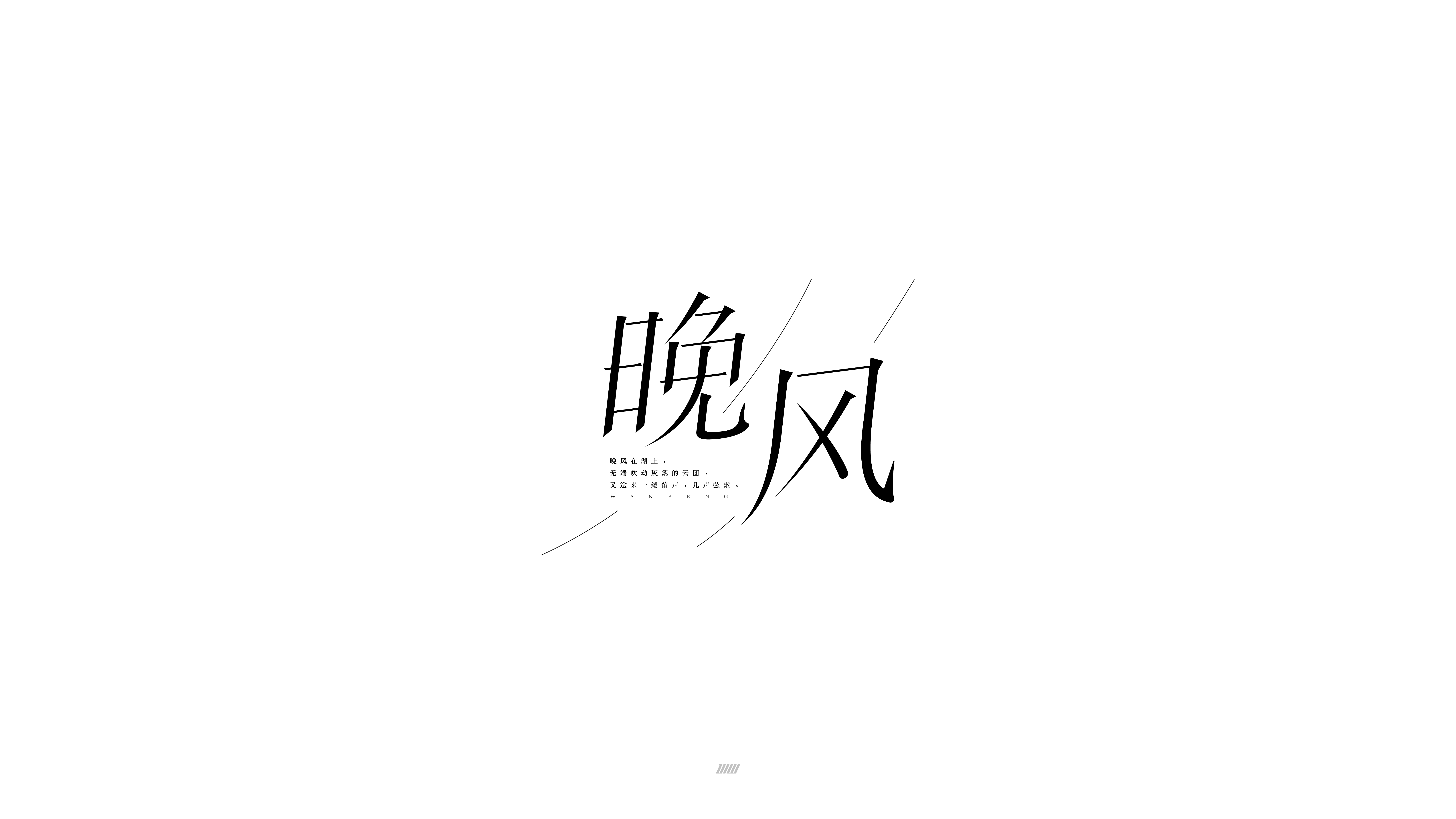 21P Chinese font design collection inspiration #.438