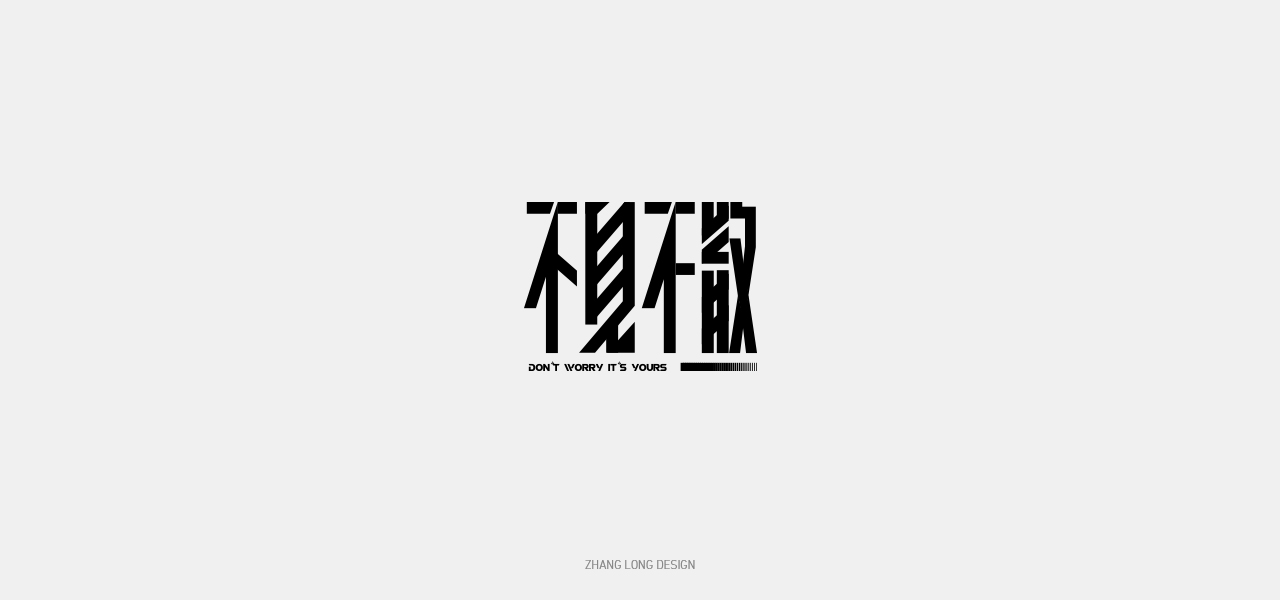20P Chinese font design collection inspiration #.446