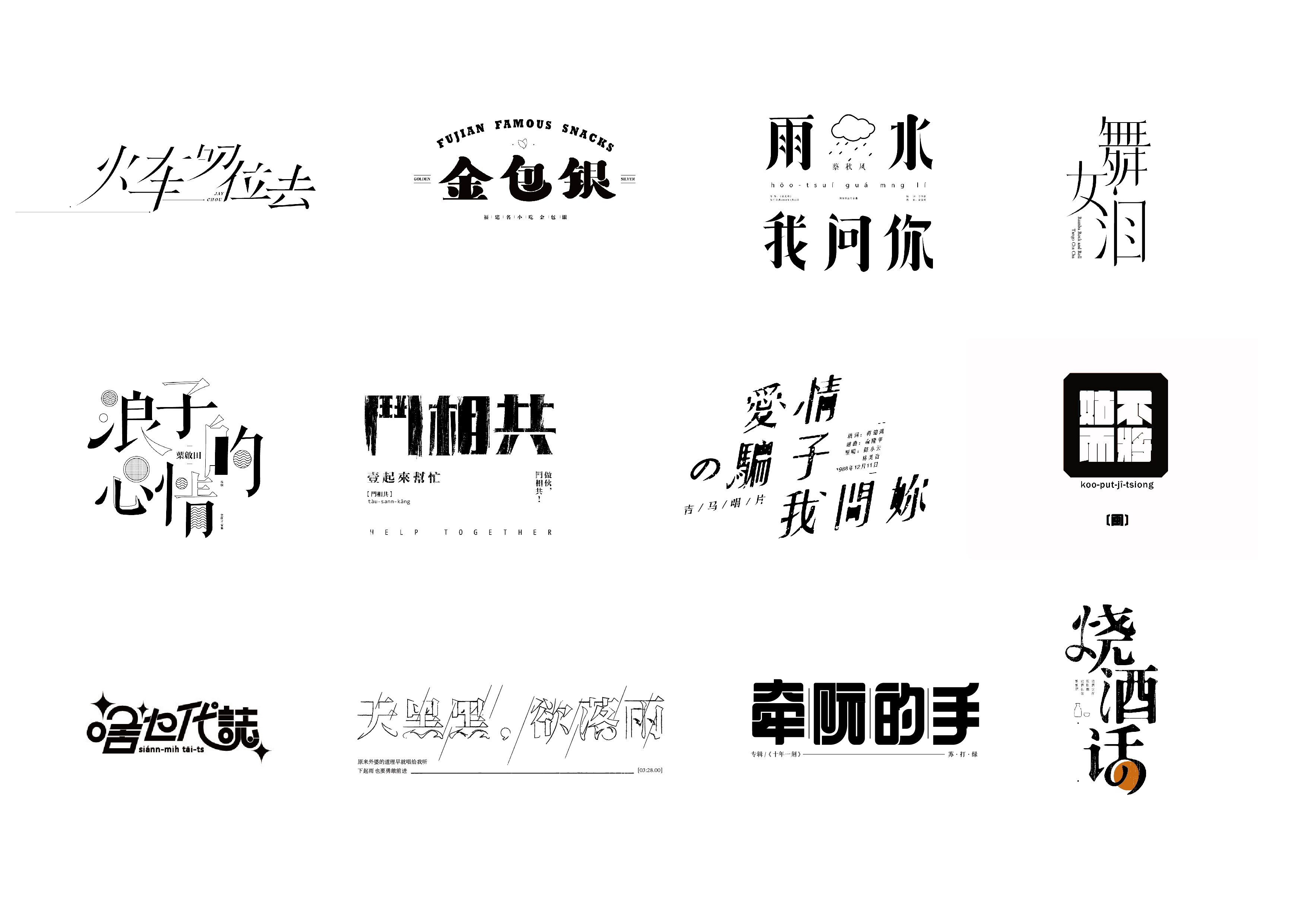 18P Chinese font design collection inspiration #.448