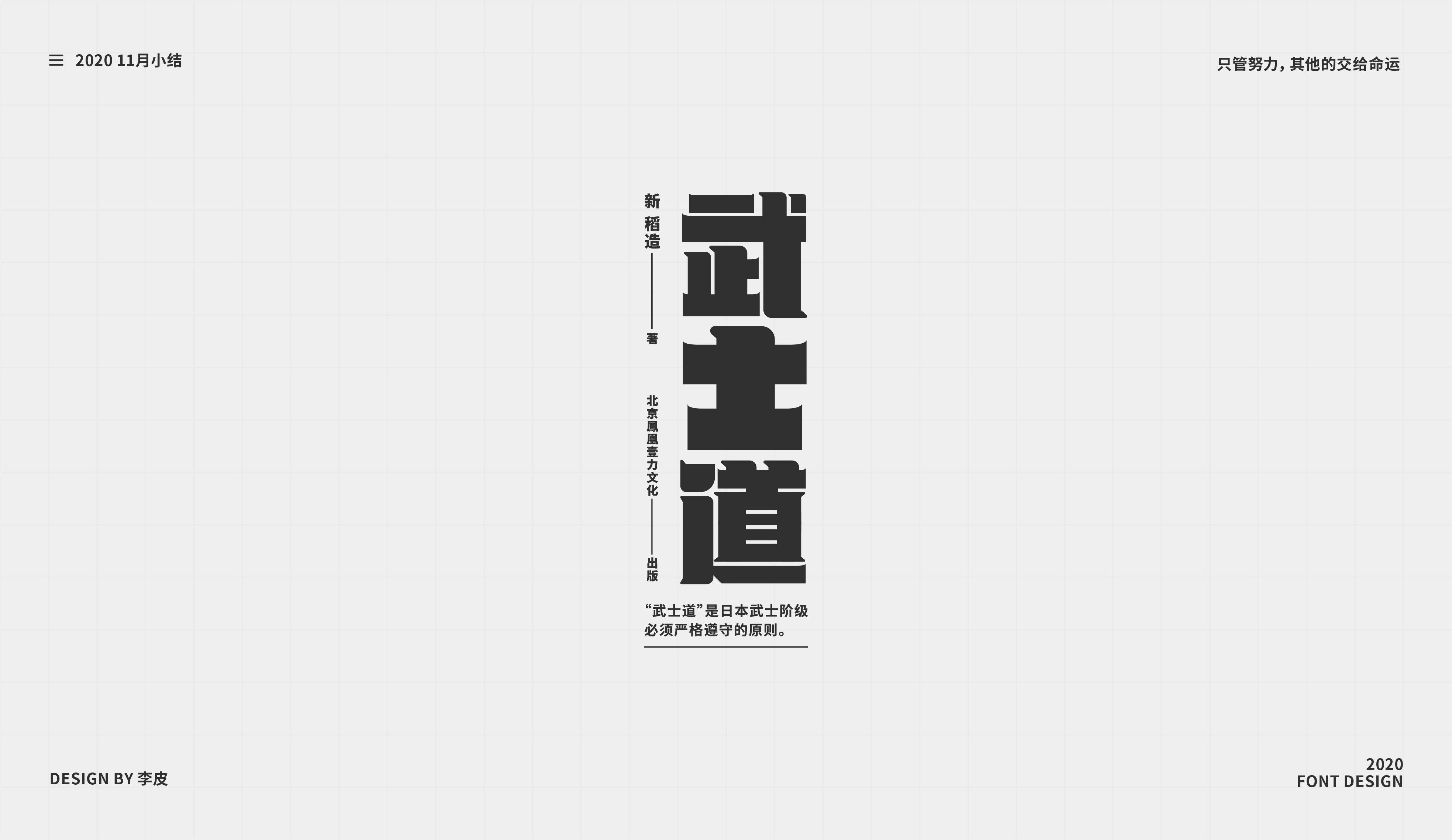 18P Chinese font design collection inspiration #.445