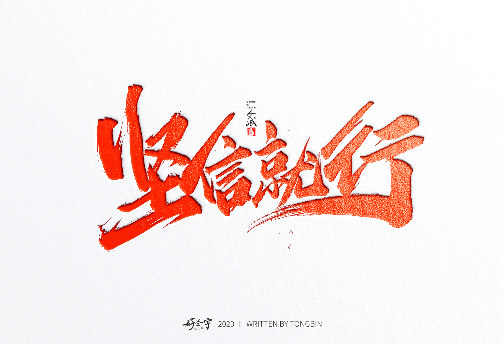 10P Chinese font design collection inspiration #.456