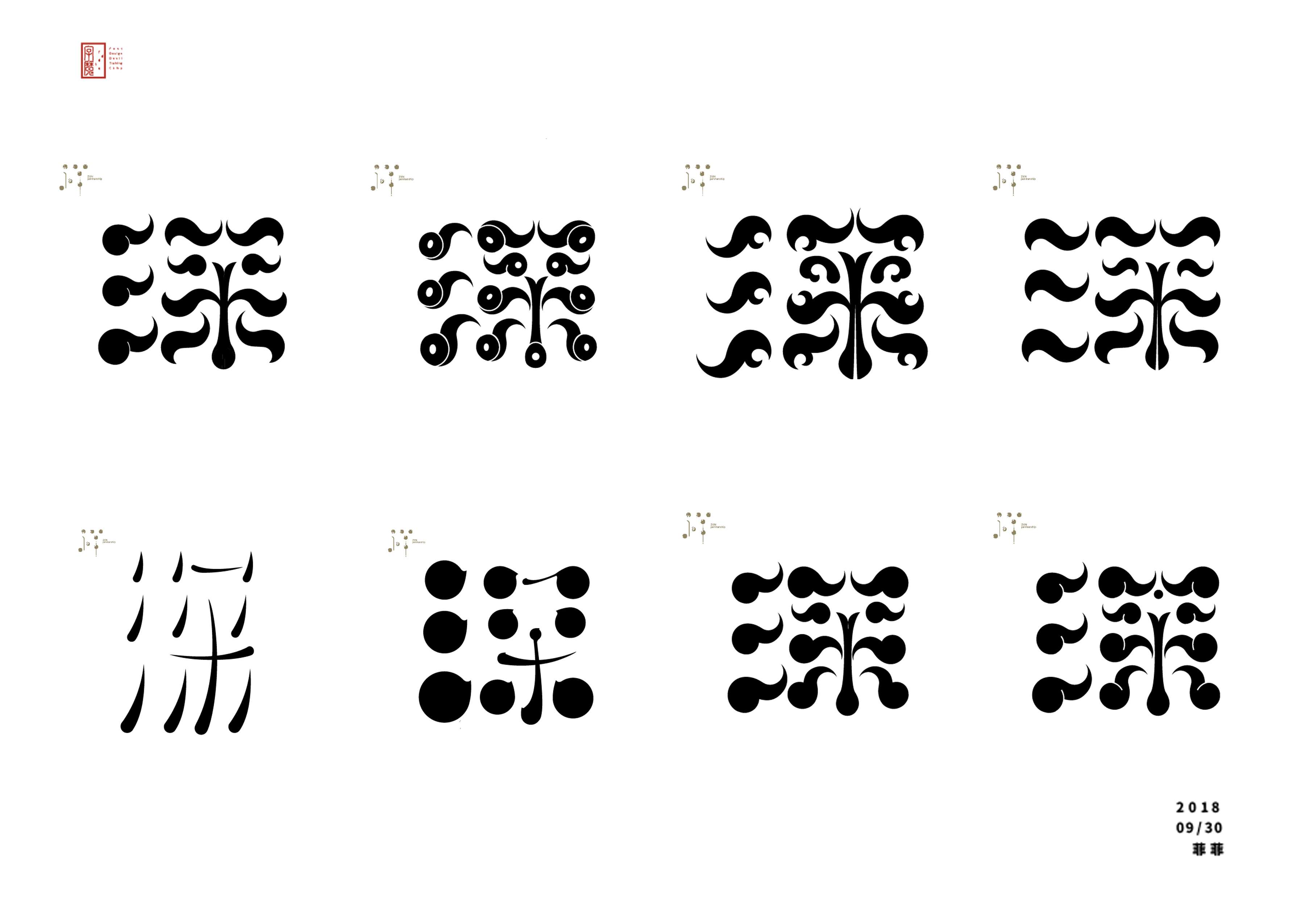 15P Chinese font design collection inspiration #.455