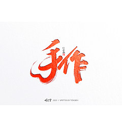 Permalink to 10P Chinese font design collection inspiration #.456