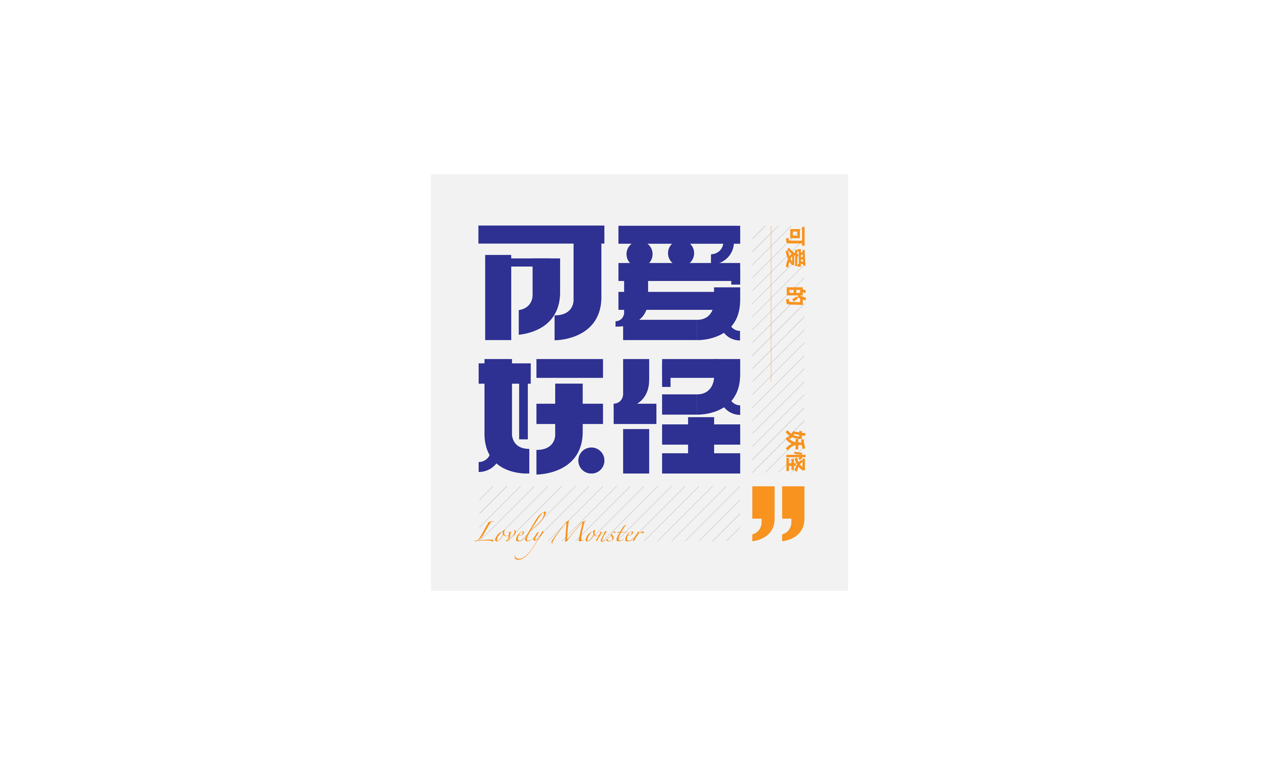 100P Chinese font design collection inspiration #.459