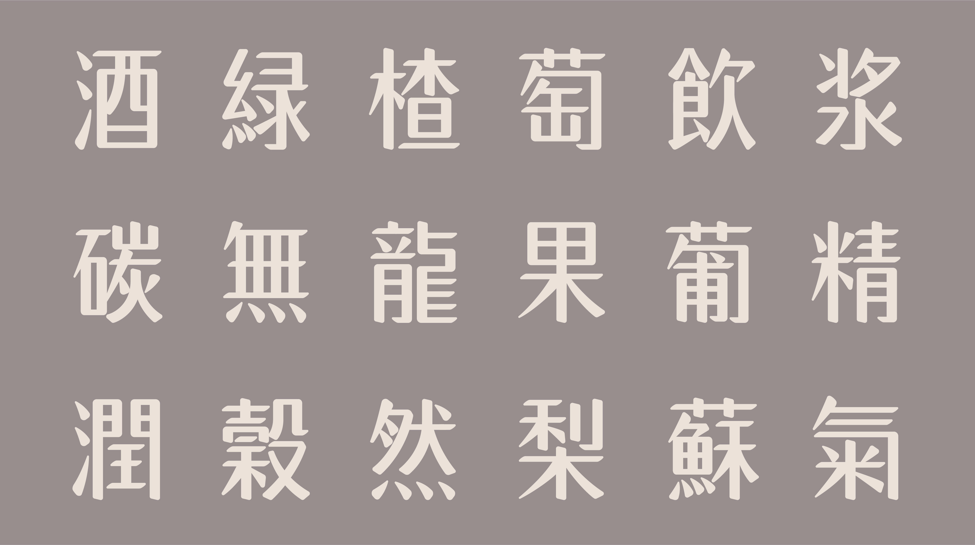 24P Chinese font design collection inspiration #.465