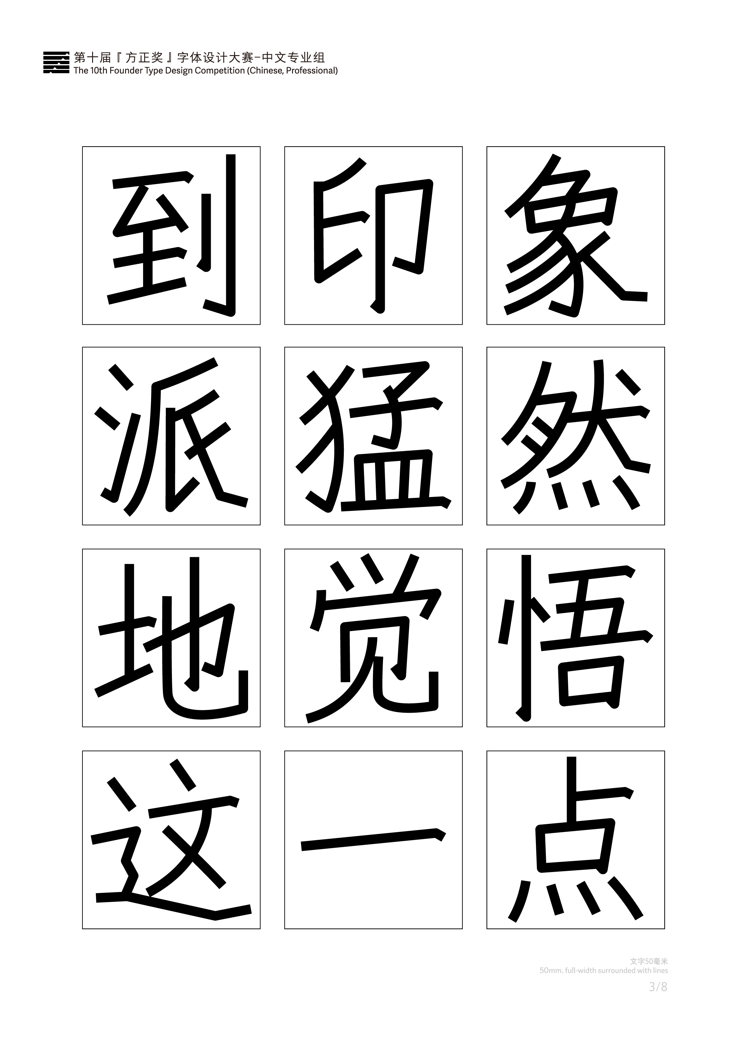 8P Chinese font design collection inspiration #.466