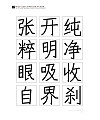 8P Chinese font design collection inspiration #.466