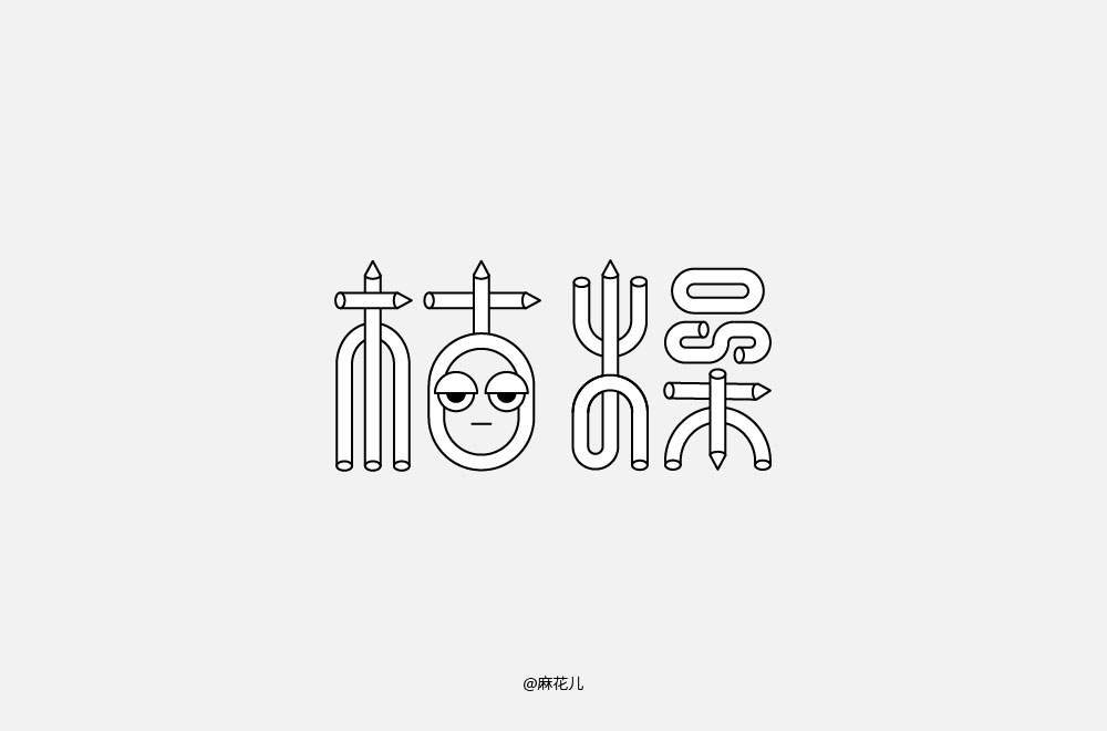 31P Chinese font design collection inspiration #.464
