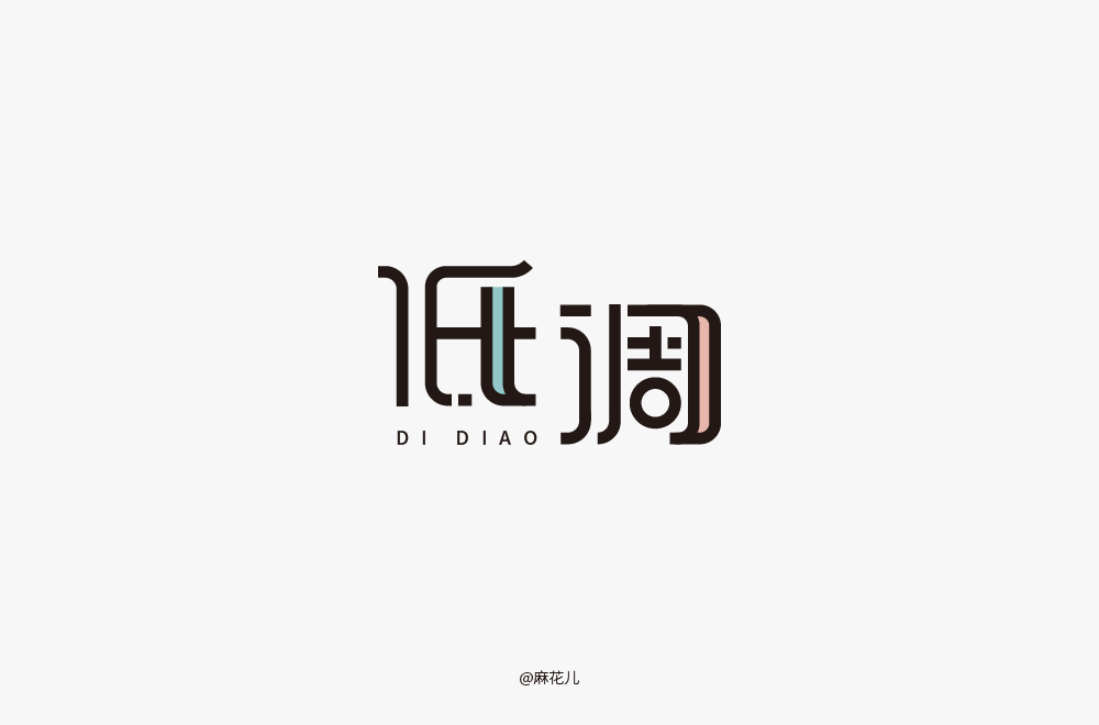 31P Chinese font design collection inspiration #.464