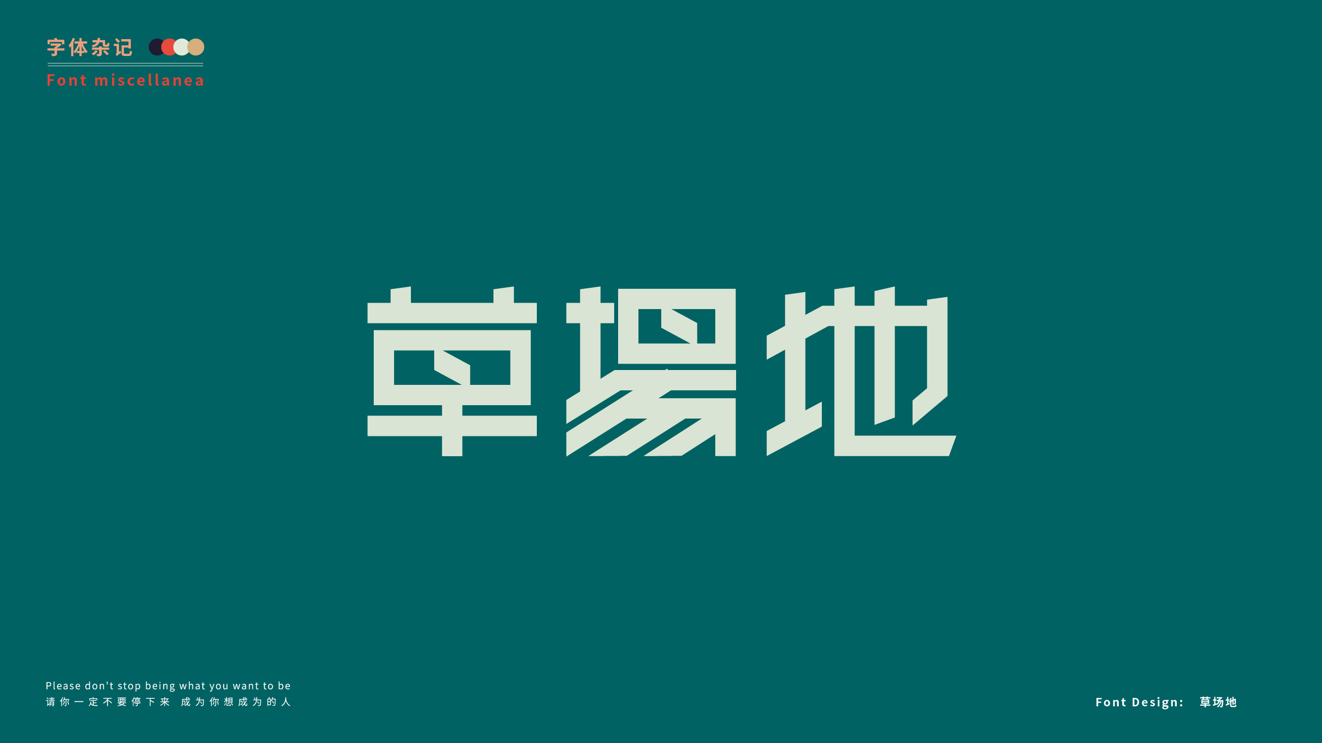 22P Chinese font design collection inspiration #.470
