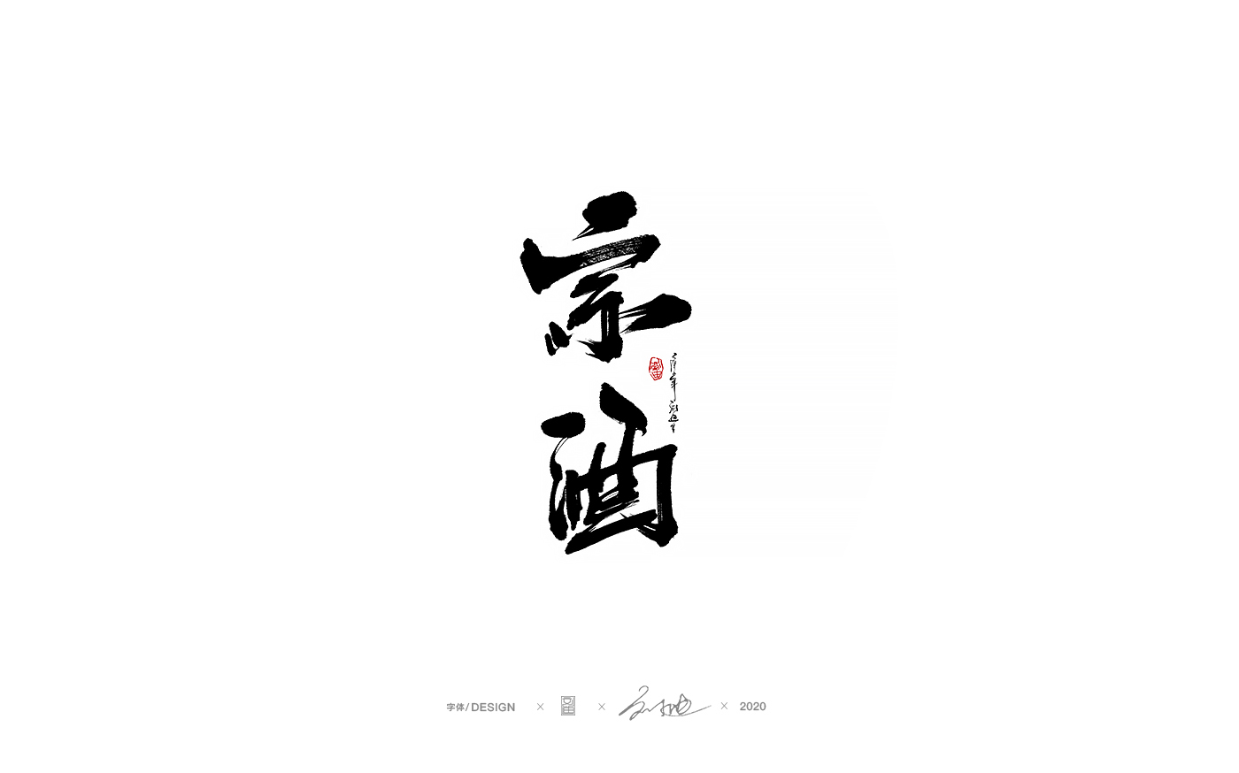 18P Chinese font design collection inspiration #.469