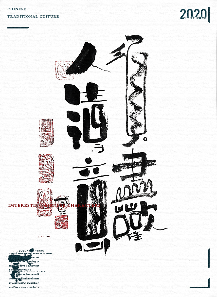 18P Chinese font design collection inspiration #.471
