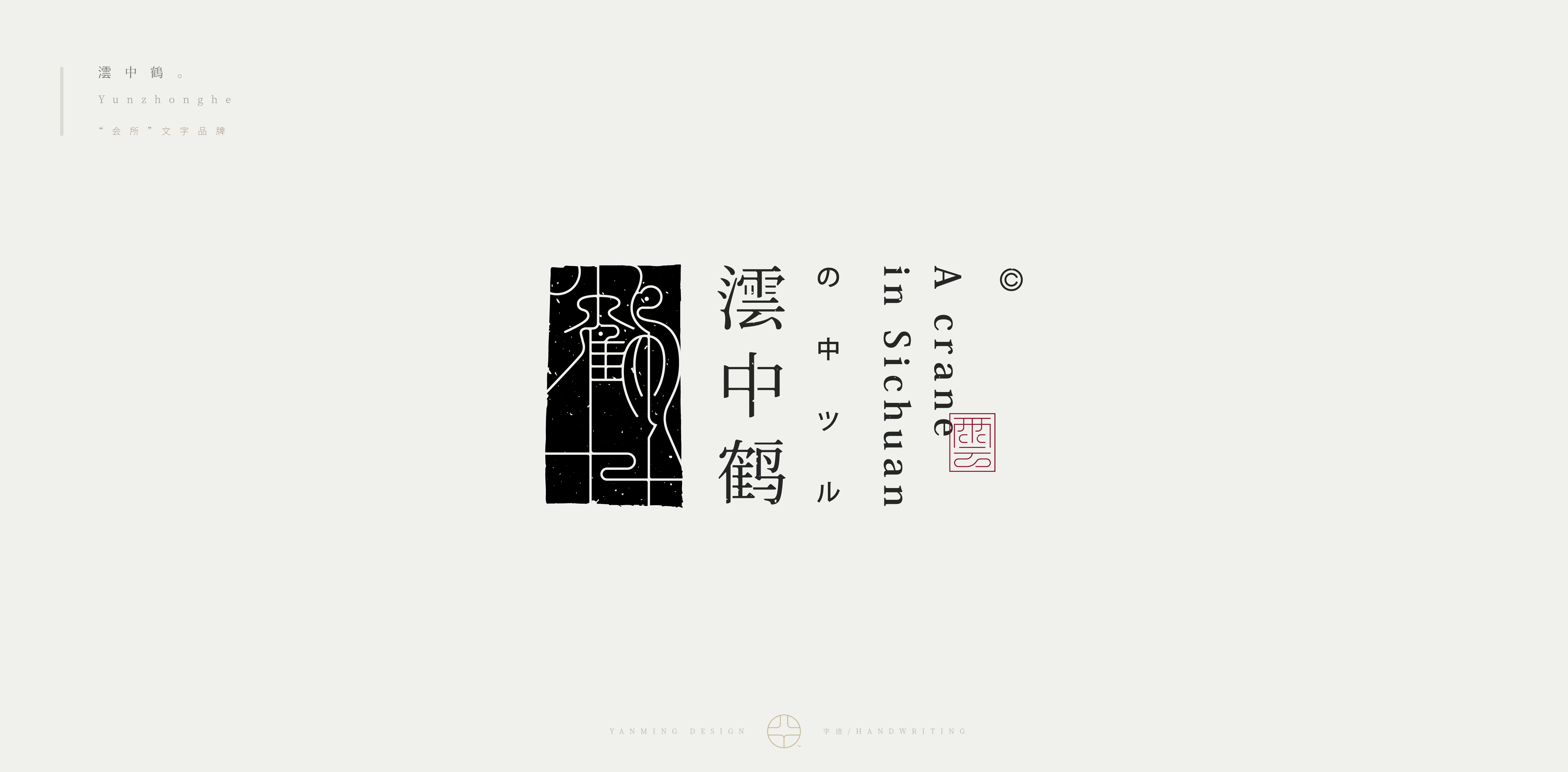 30P Chinese font design collection inspiration #.475