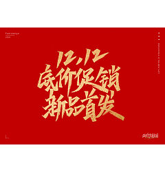 Permalink to 21P Chinese font design collection inspiration #.477