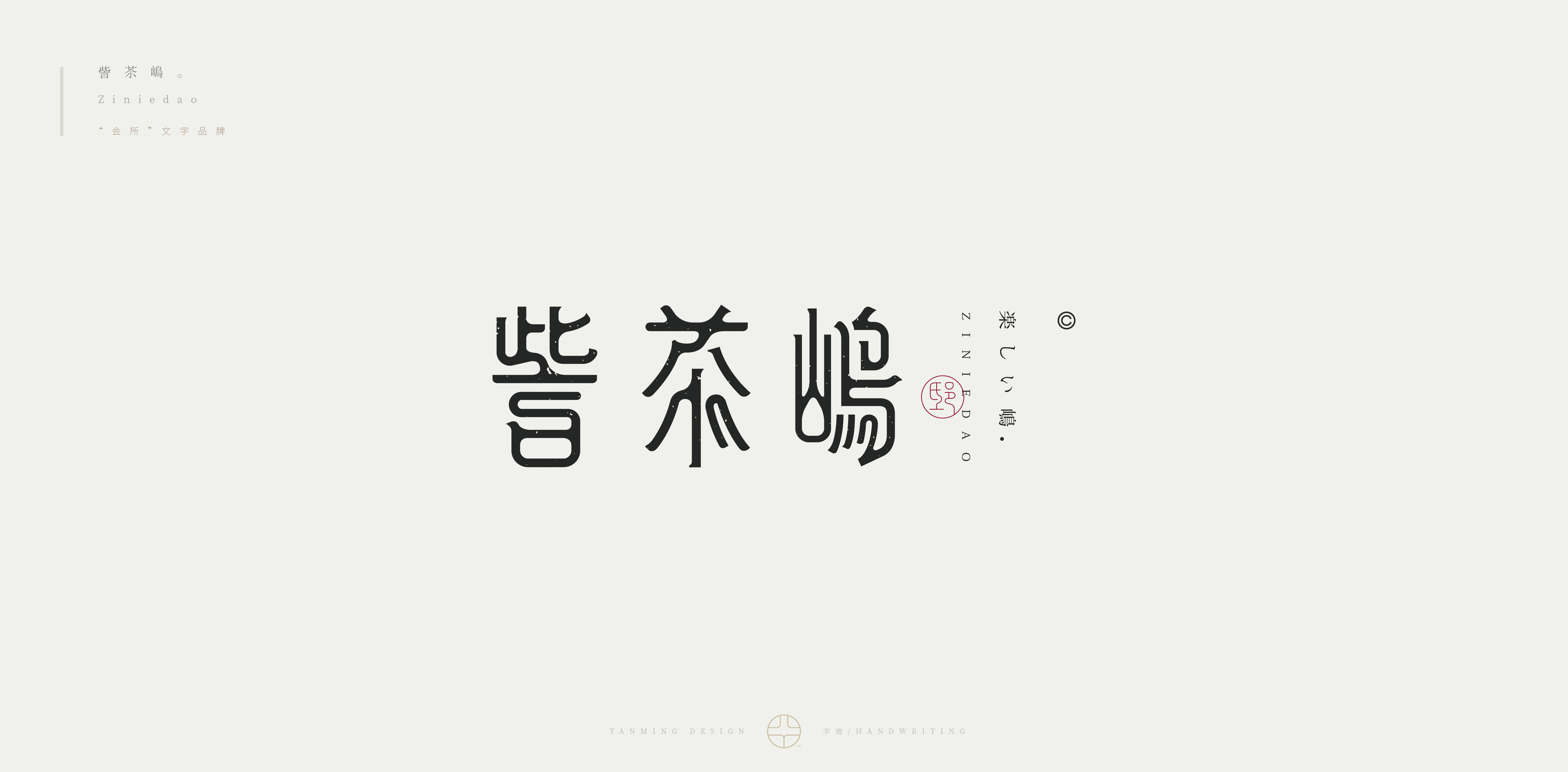 30P Chinese font design collection inspiration #.475