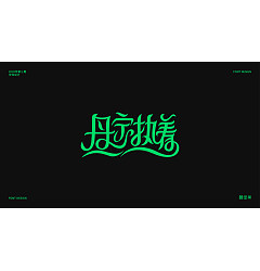 Permalink to 19P Chinese font design collection inspiration #.478