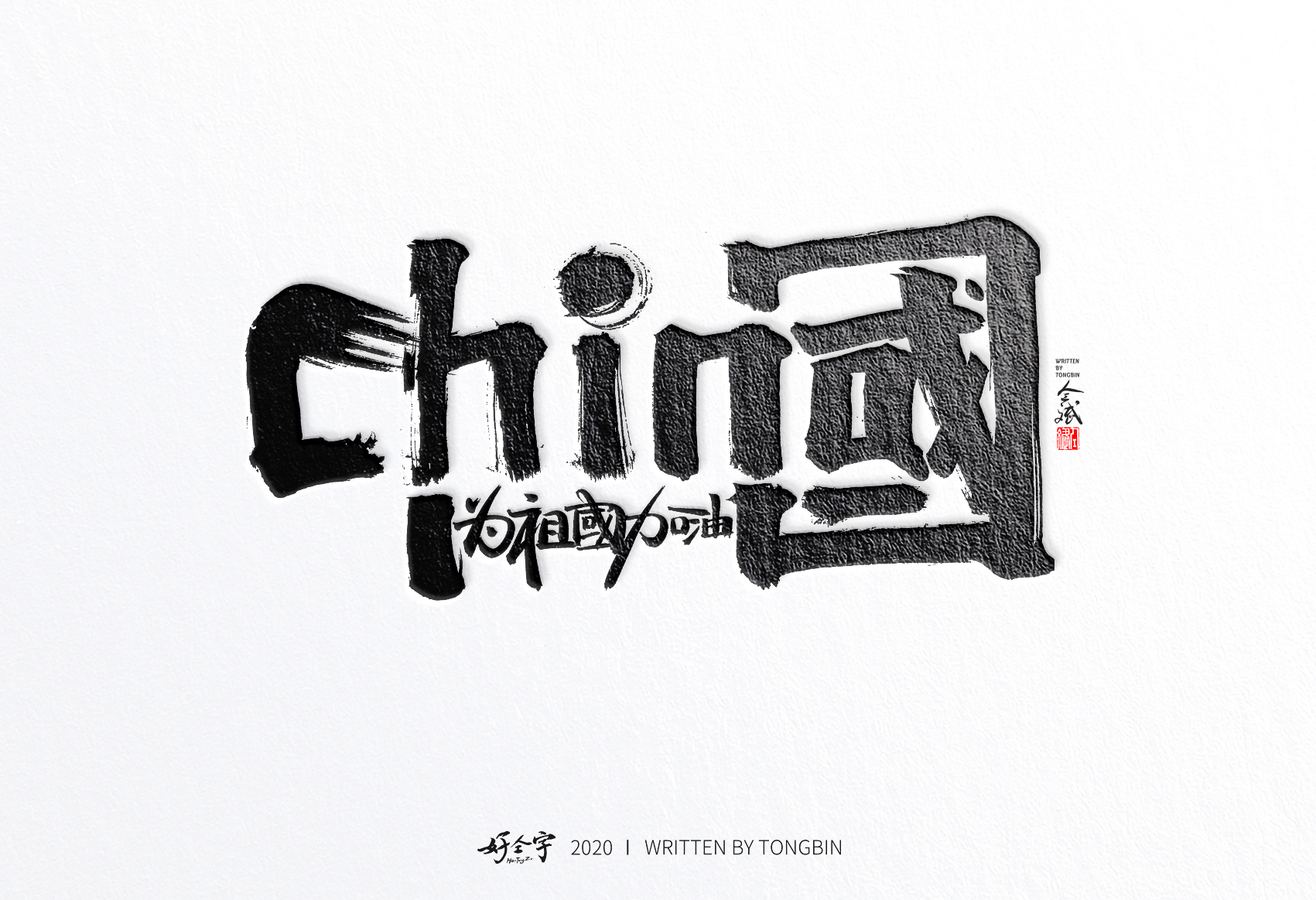 10P Chinese font design collection inspiration #.487