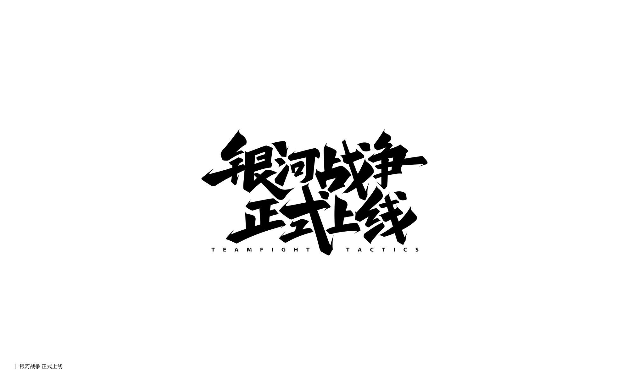 21P Chinese font design collection inspiration #.486