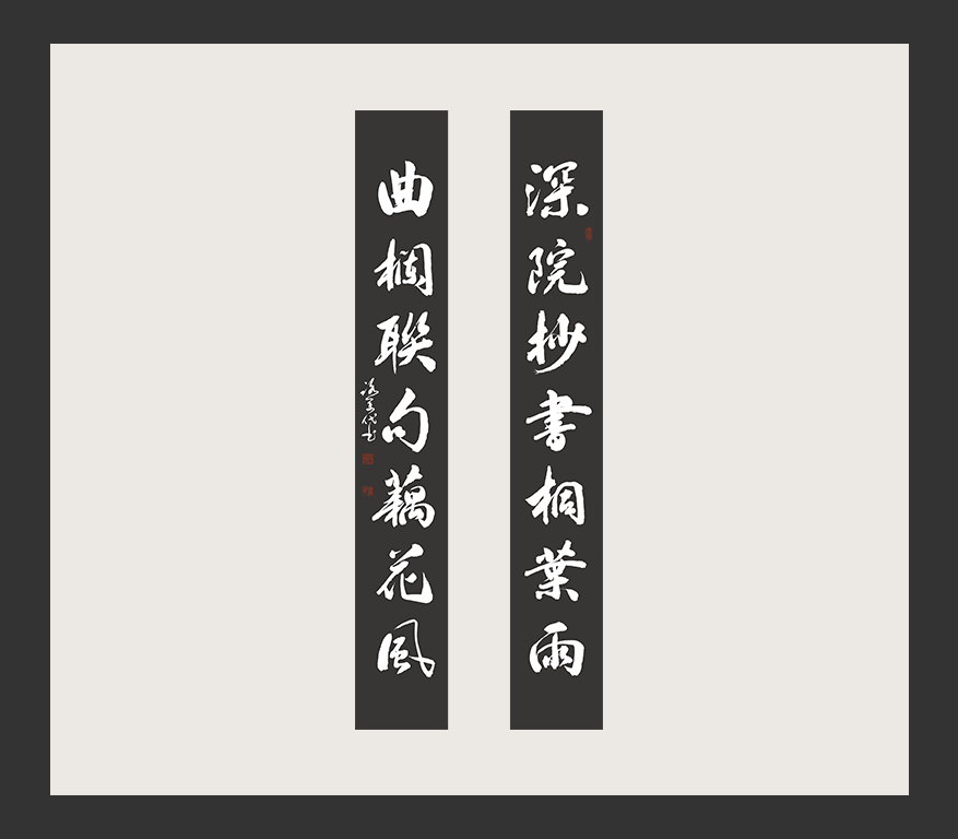 10P Chinese font design collection inspiration #.483