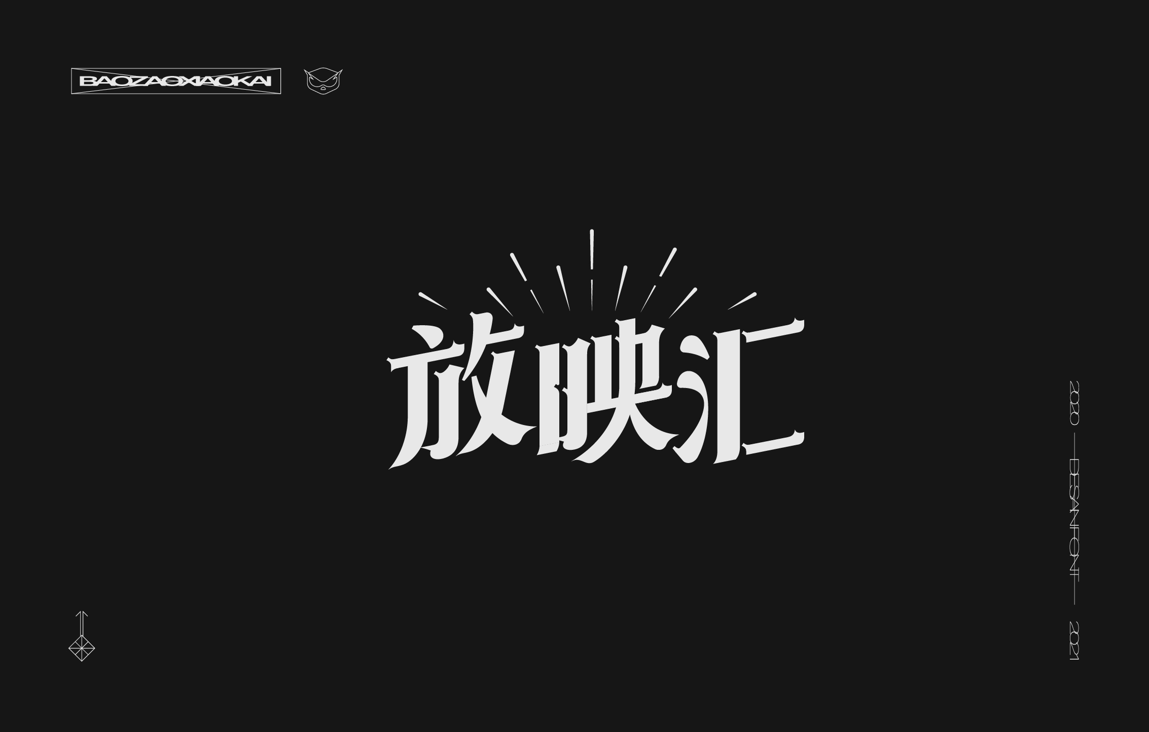 25P Chinese font design collection inspiration #.484