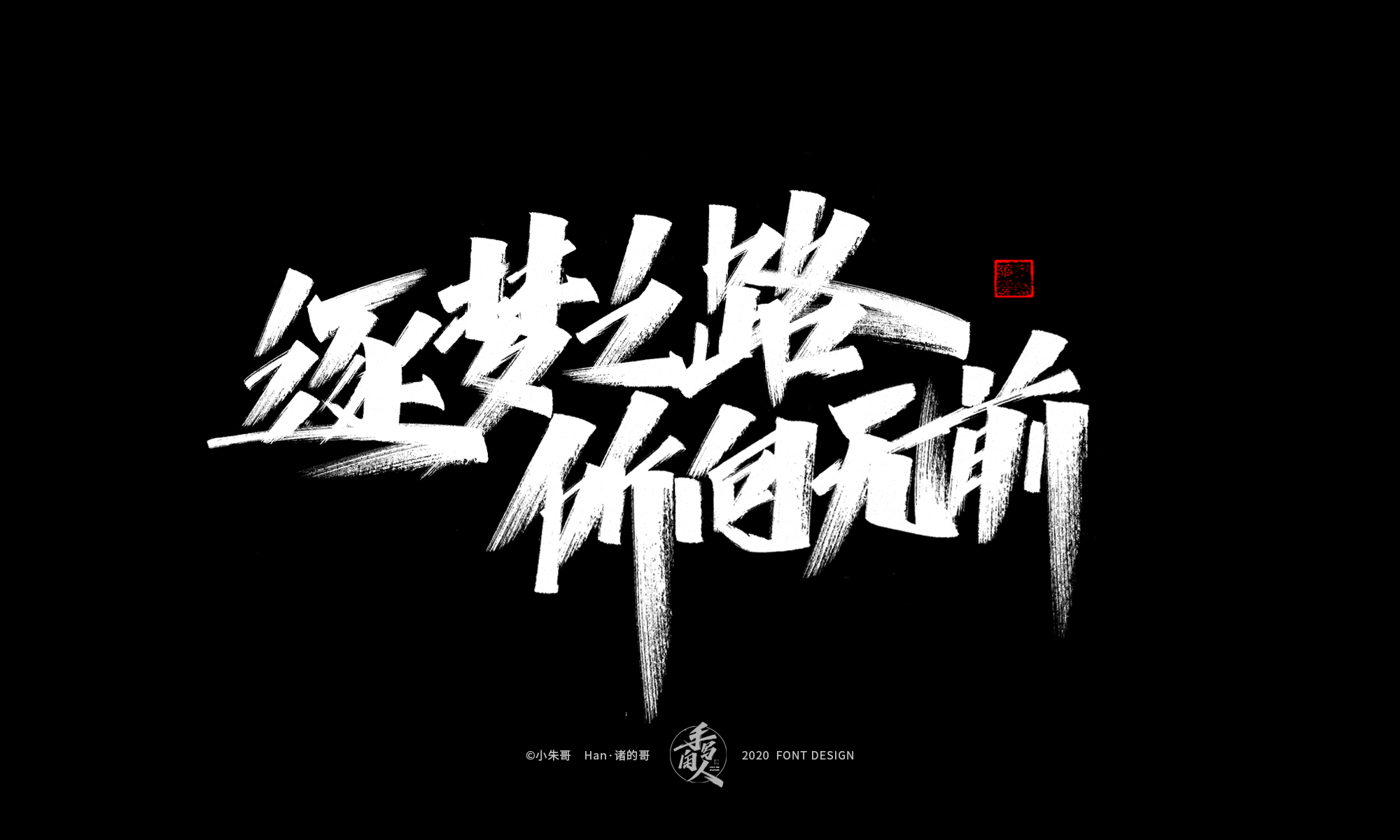 36P Chinese font design collection inspiration #.487