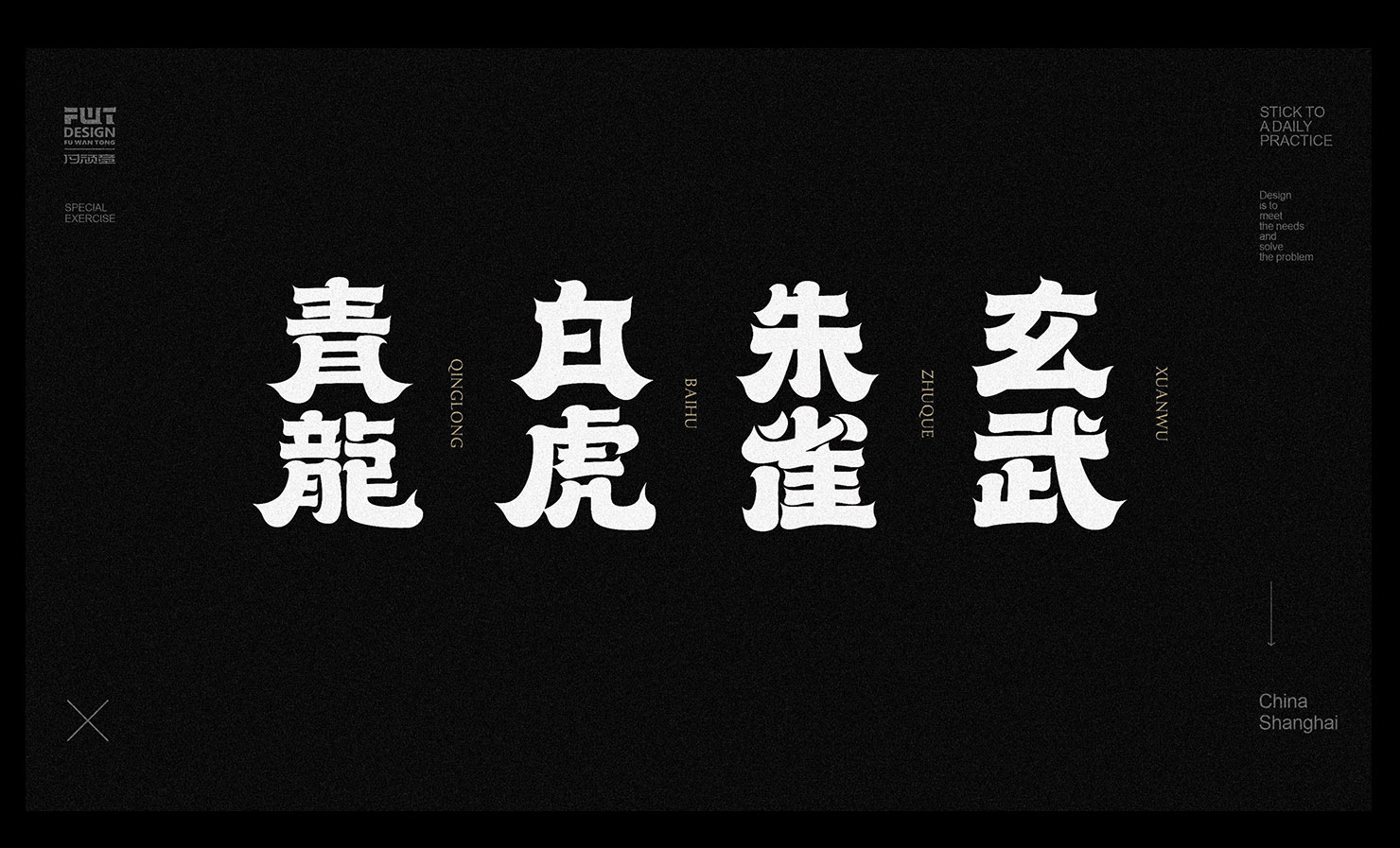 32P Chinese font design collection inspiration #.490