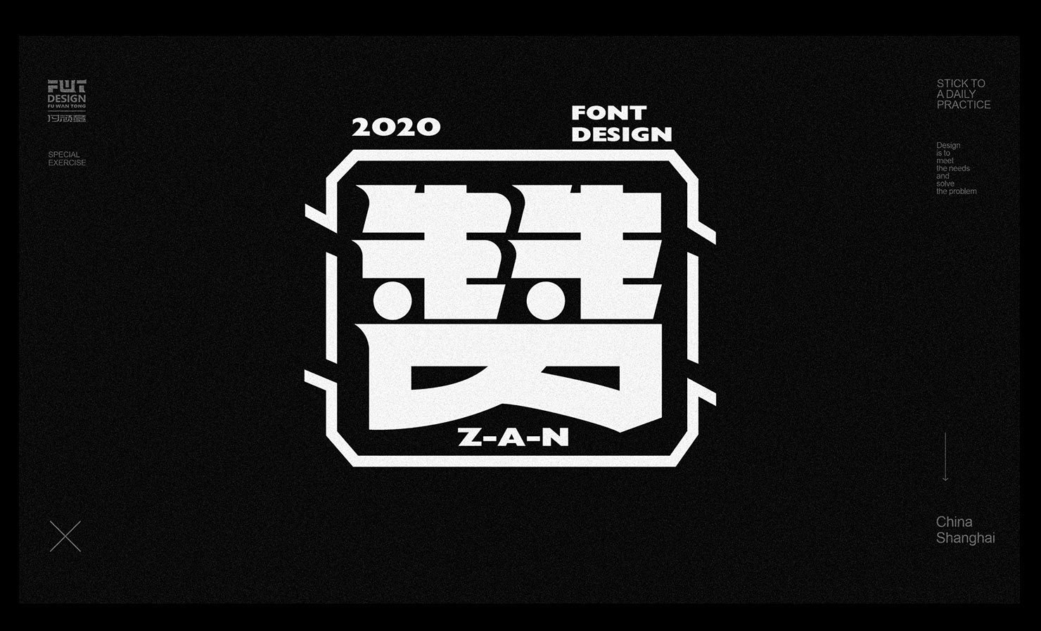 32P Chinese font design collection inspiration #.490
