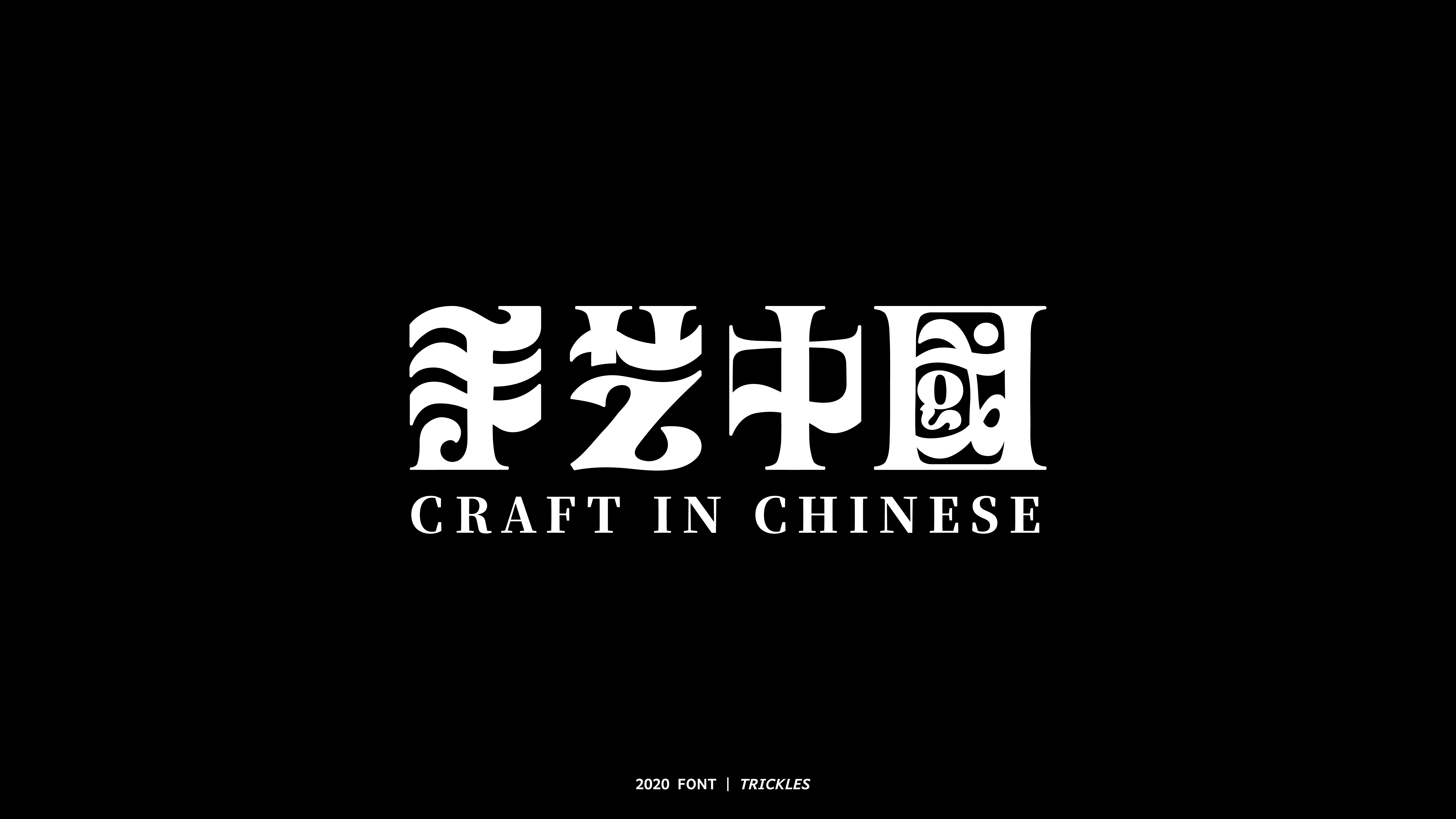 46P Chinese font design collection inspiration #.491