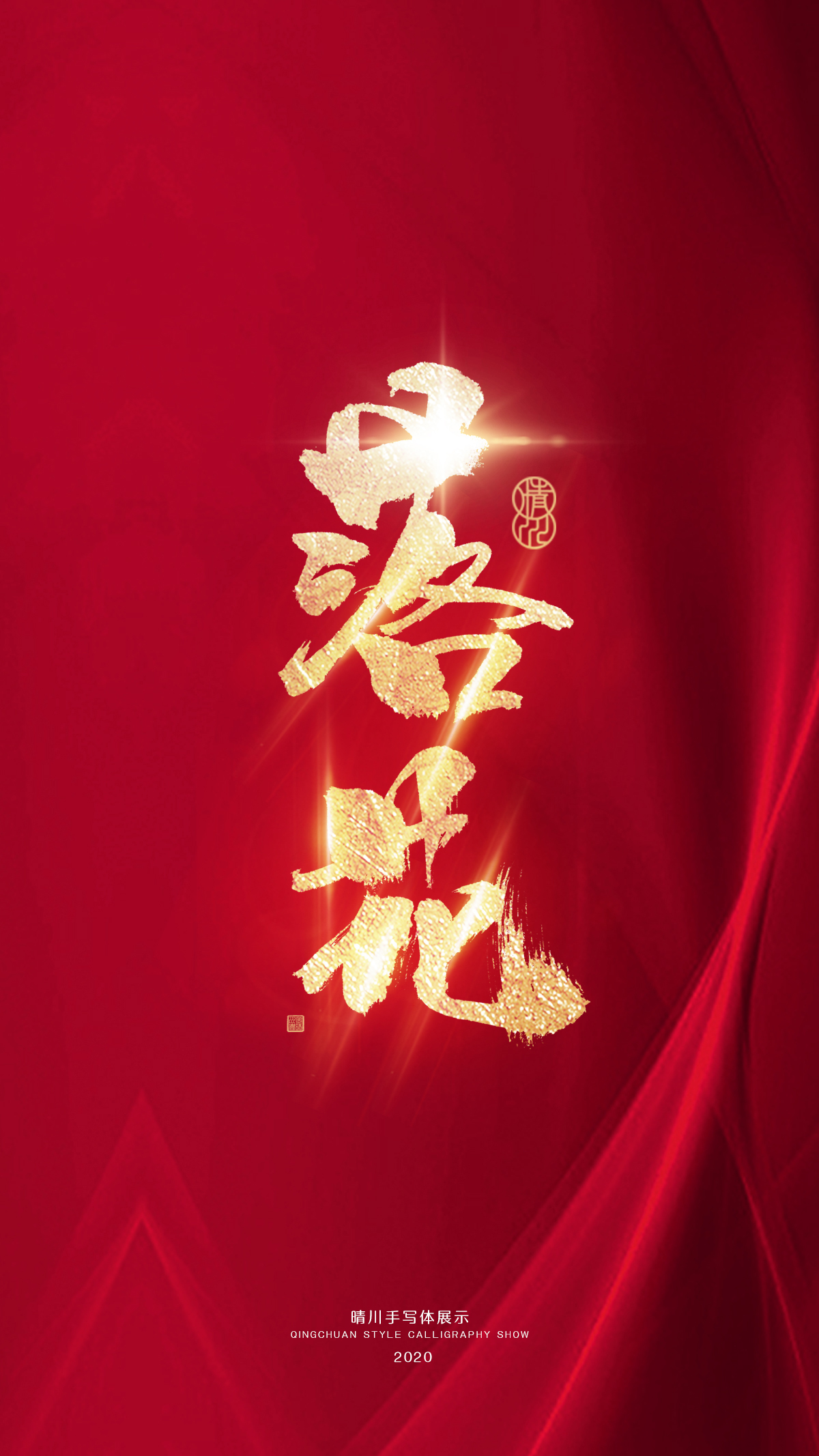 54P Chinese font design collection inspiration #.495