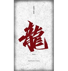 Permalink to 12P Chinese font design collection inspiration #.506