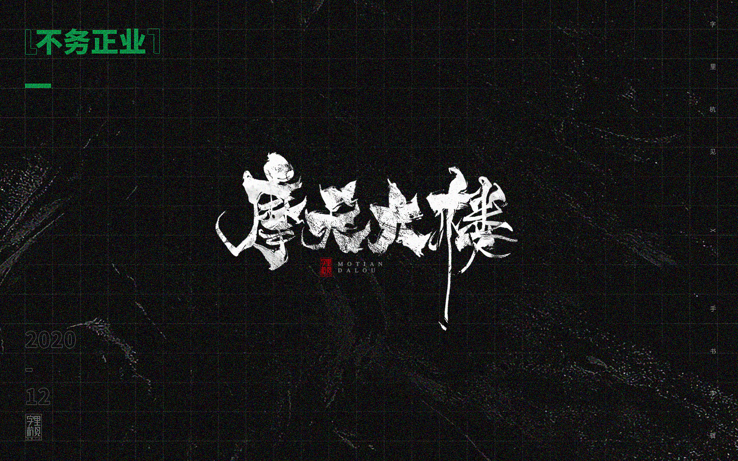 20P Chinese font design collection inspiration #.507