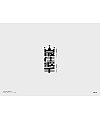 17P Chinese font design collection inspiration #.510
