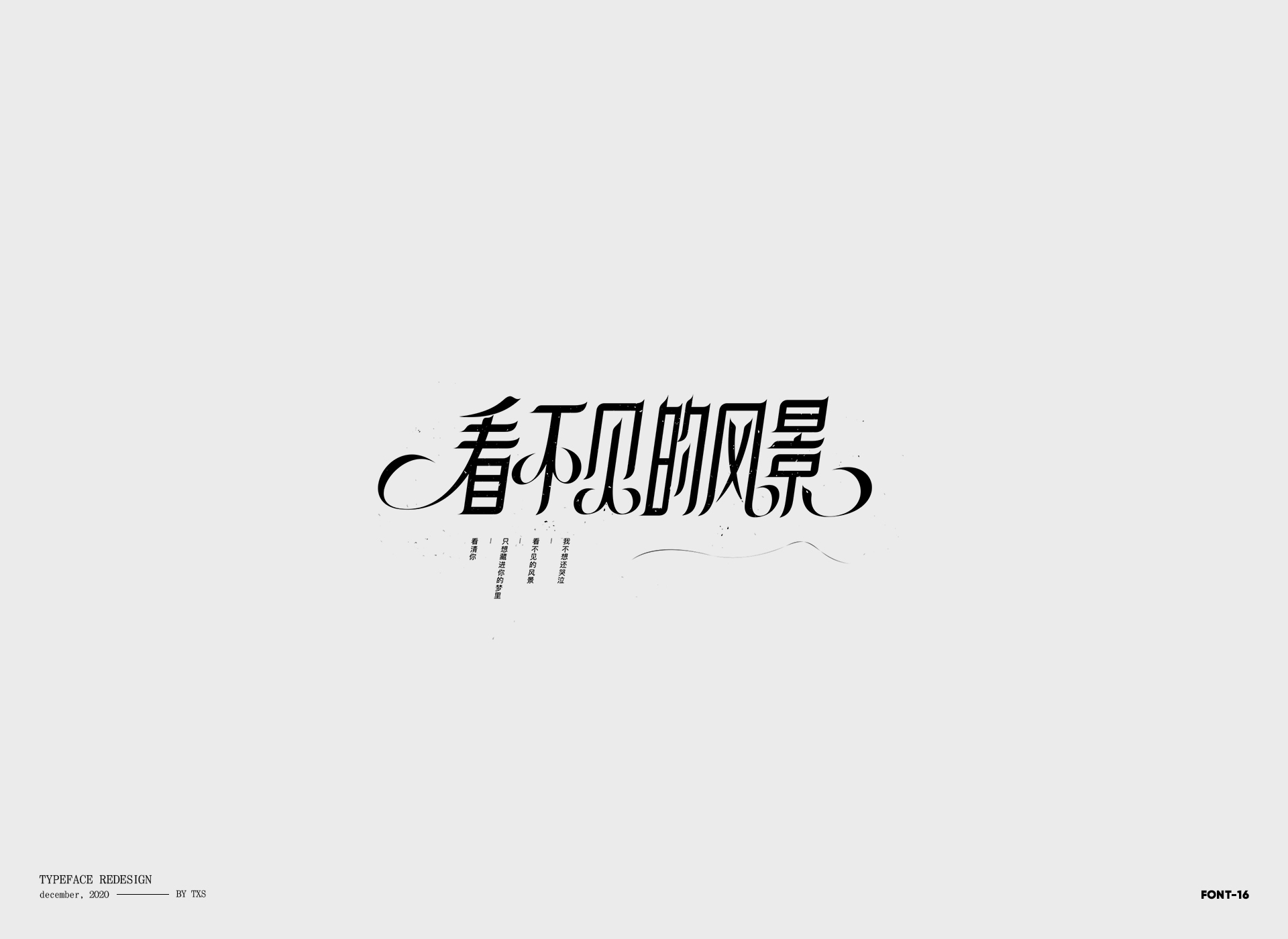 17P Chinese font design collection inspiration #.510