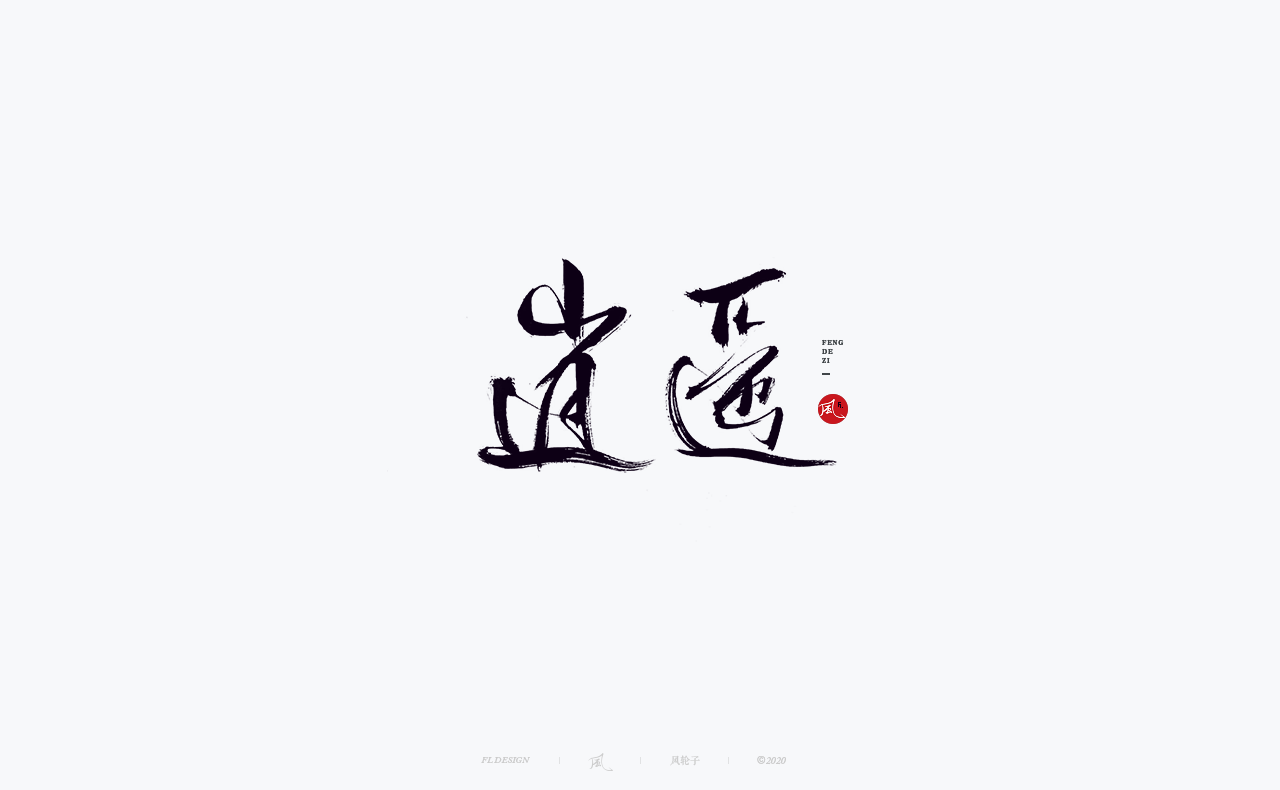 29P Chinese font design collection inspiration #.512