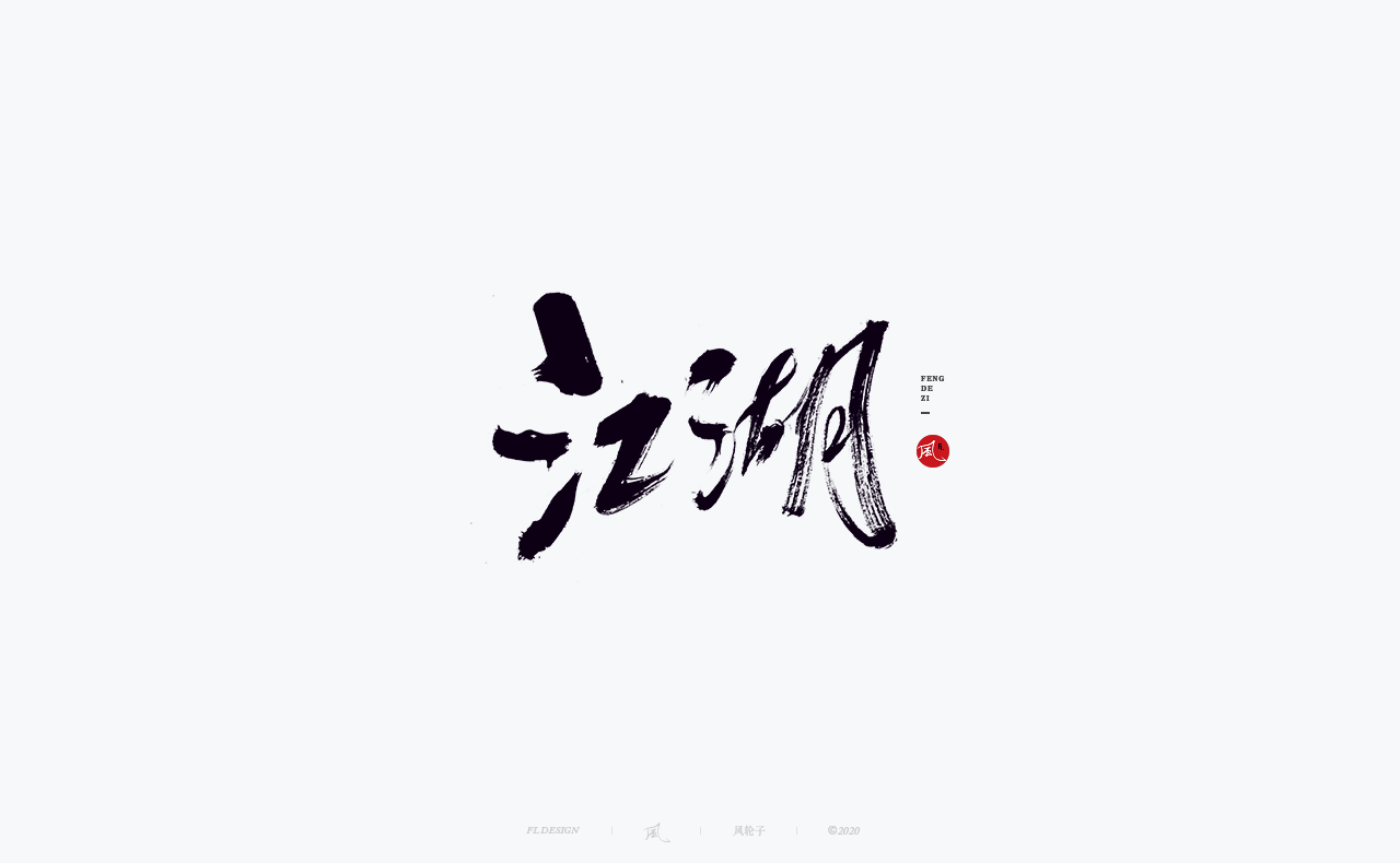 29P Chinese font design collection inspiration #.512