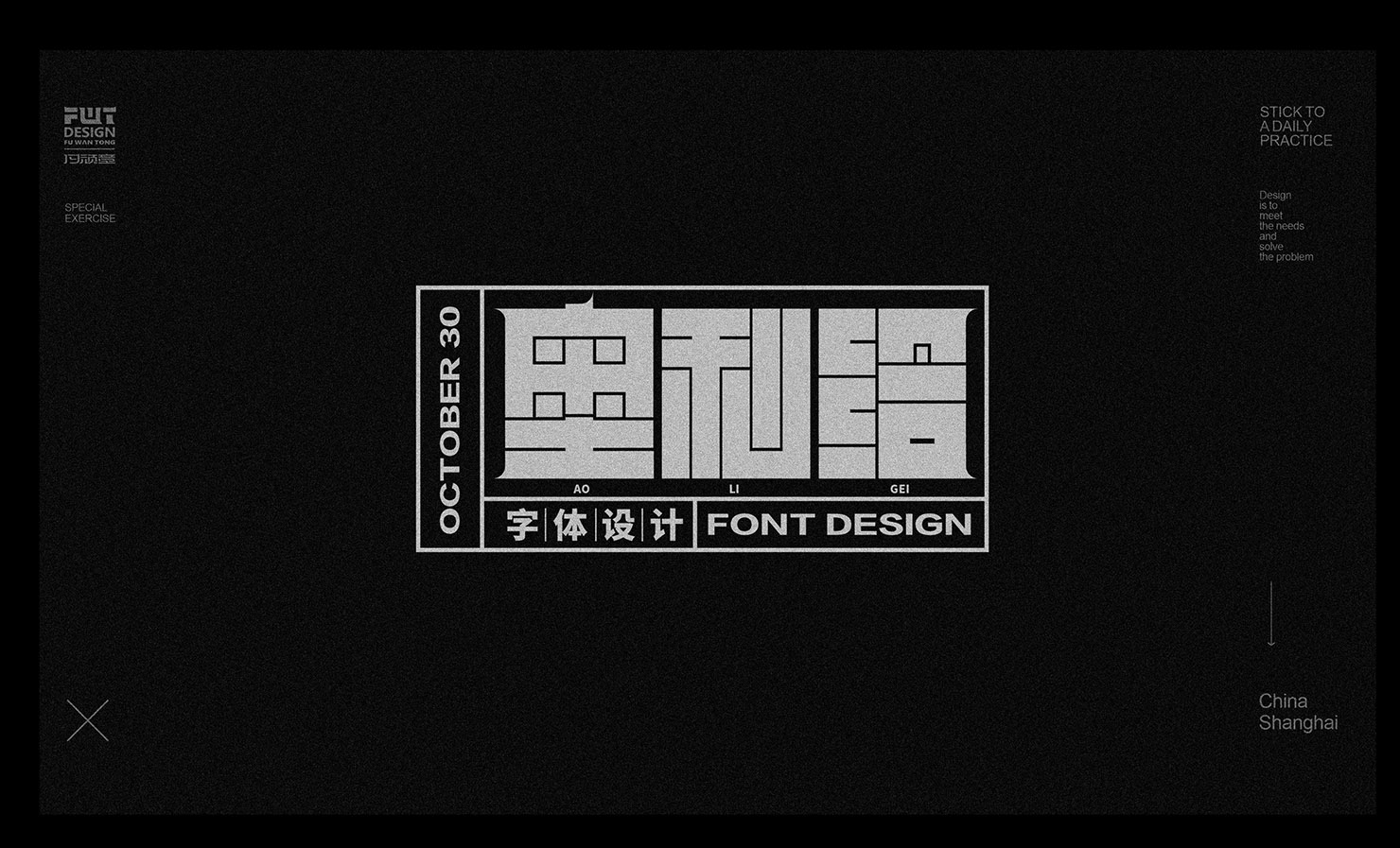 87P Chinese font design collection inspiration #.518