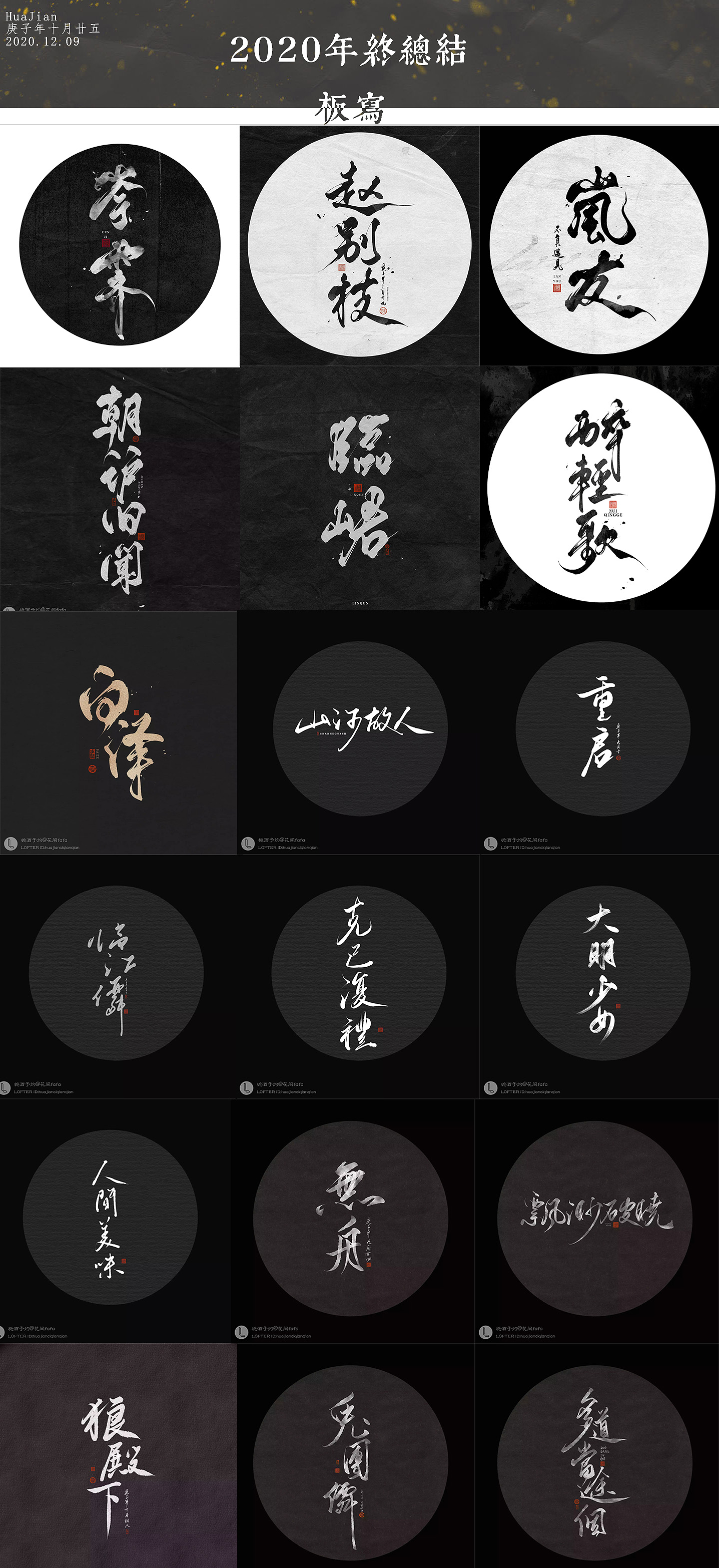 7P Chinese font design collection inspiration #.516