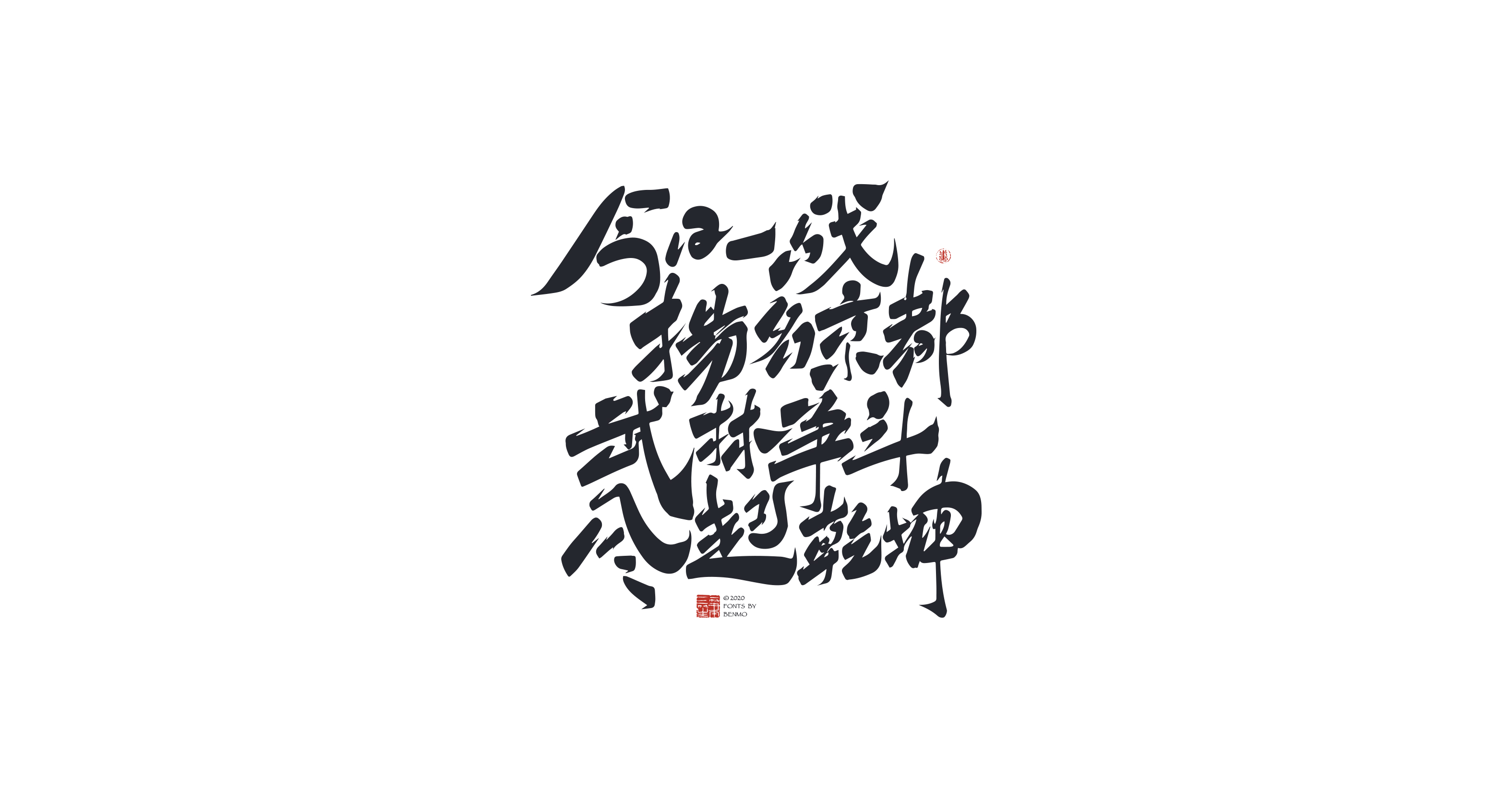 42P Chinese font design collection inspiration #.514