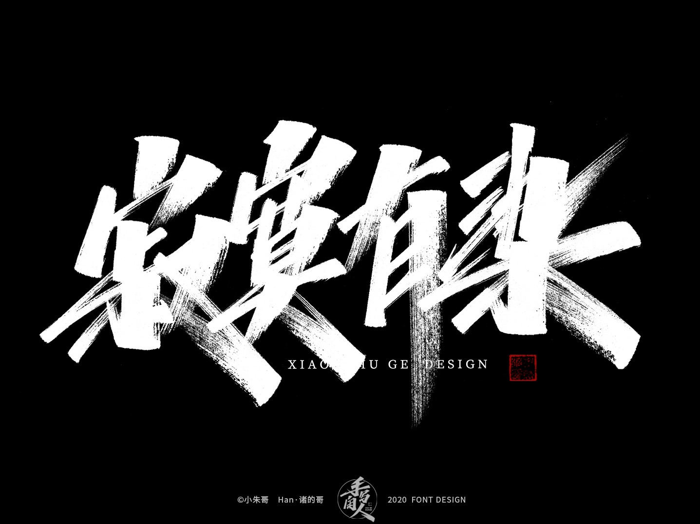 19P Chinese font design collection inspiration #.523